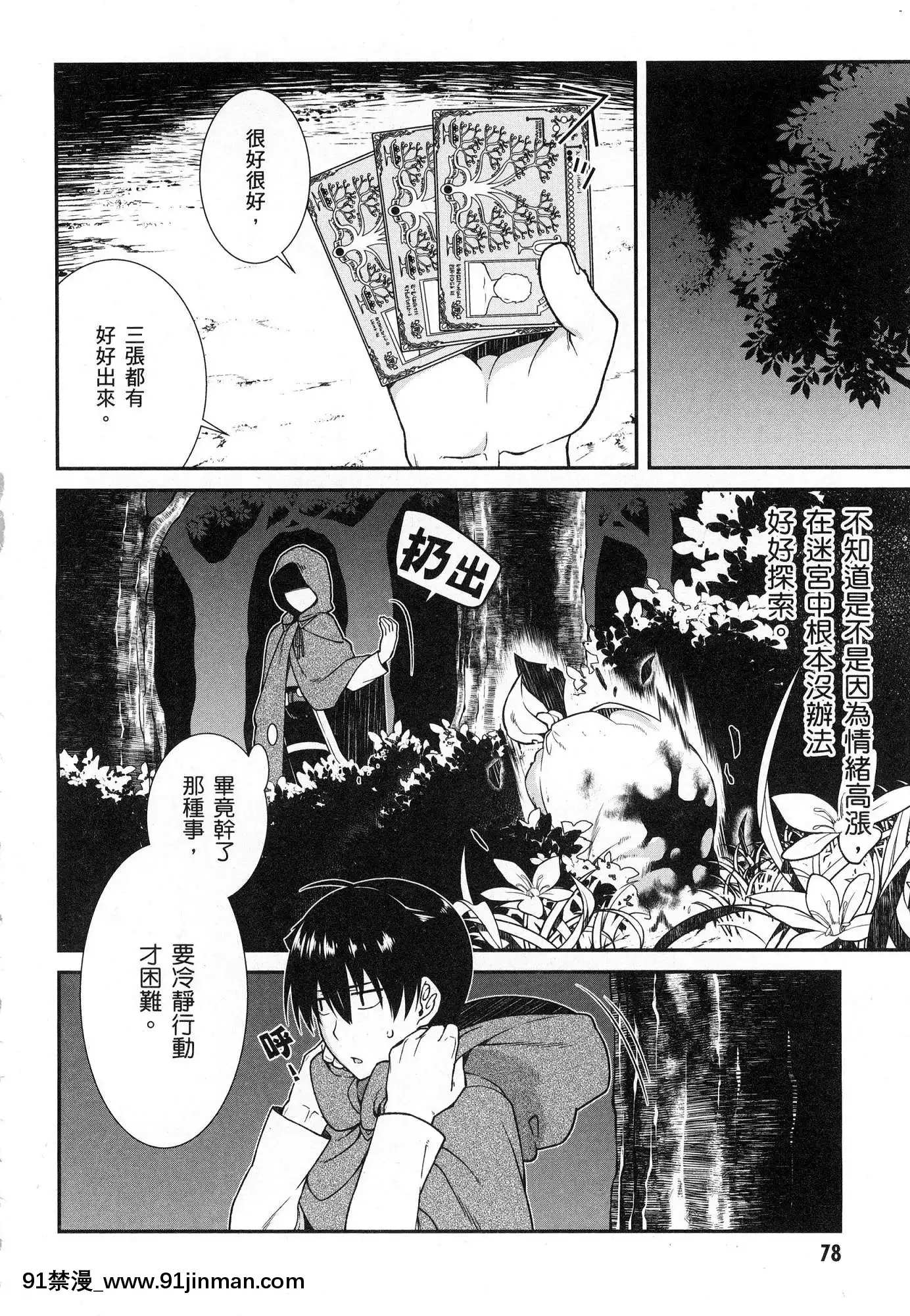 [風的工房][冰樹一世]異世界迷宮でハーレムを2異世界迷宮裏的後宮生活2[我的朋友很少 h漫]