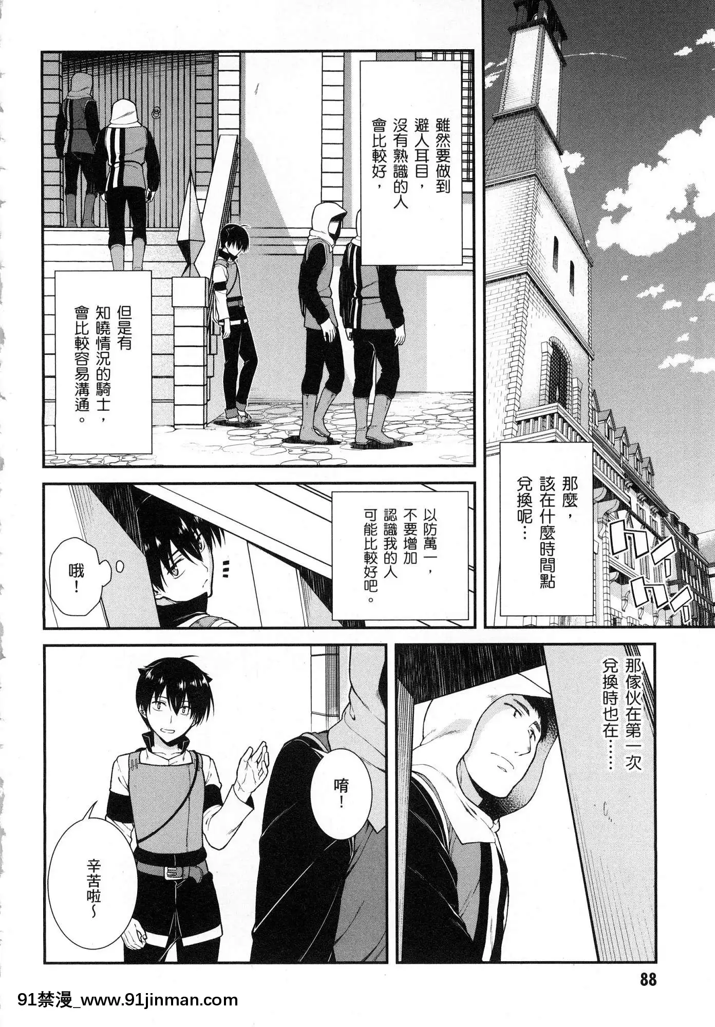 [風的工房][冰樹一世]異世界迷宮でハーレムを2異世界迷宮裏的後宮生活2[我的朋友很少 h漫]