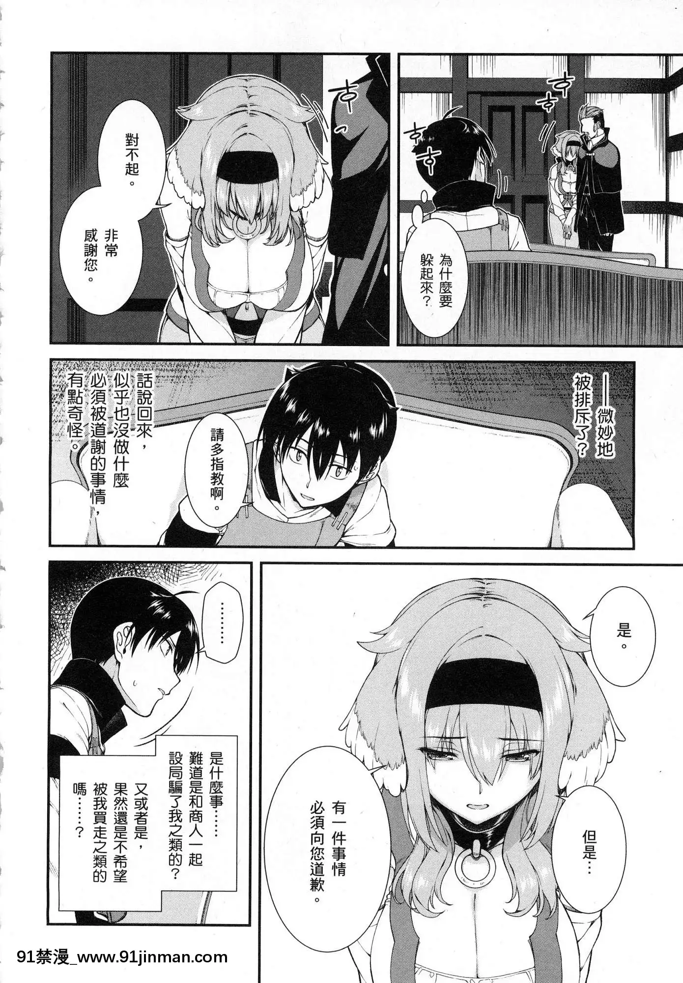 [風的工房][冰樹一世]異世界迷宮でハーレムを2異世界迷宮裏的後宮生活2[我的朋友很少 h漫]