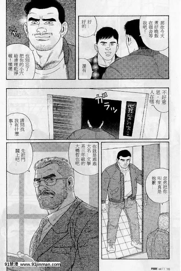 [田亀源五郎]PRIDEvol.1[中國翻訳][繼母 h漫]