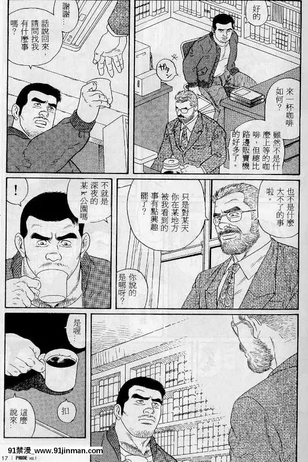 [田亀源五郎]PRIDEvol.1[中國翻訳][繼母 h漫]