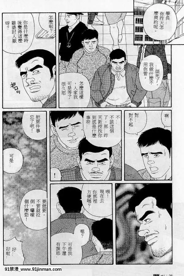 [田亀源五郎]PRIDEvol.1[中國翻訳][繼母 h漫]