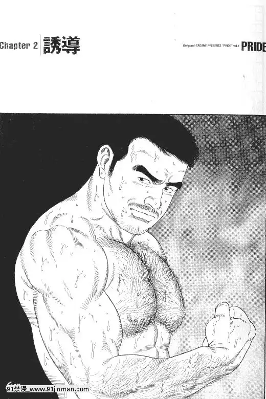 [田亀源五郎]PRIDEvol.1[中國翻訳][繼母 h漫]