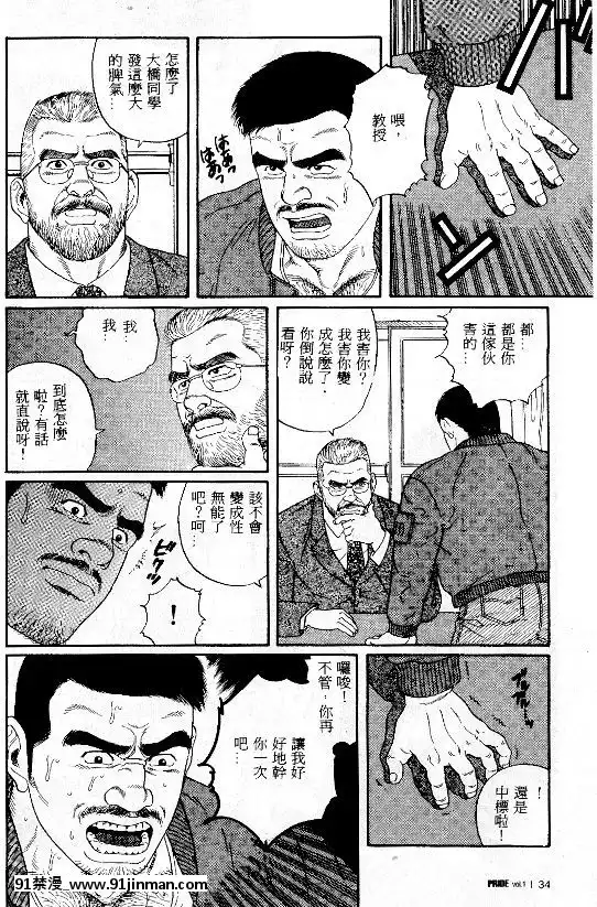 [田亀源五郎]PRIDEvol.1[中國翻訳][繼母 h漫]