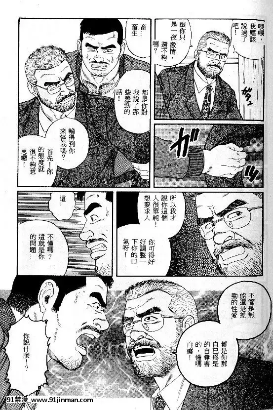 [田亀源五郎]PRIDEvol.1[中國翻訳][繼母 h漫]