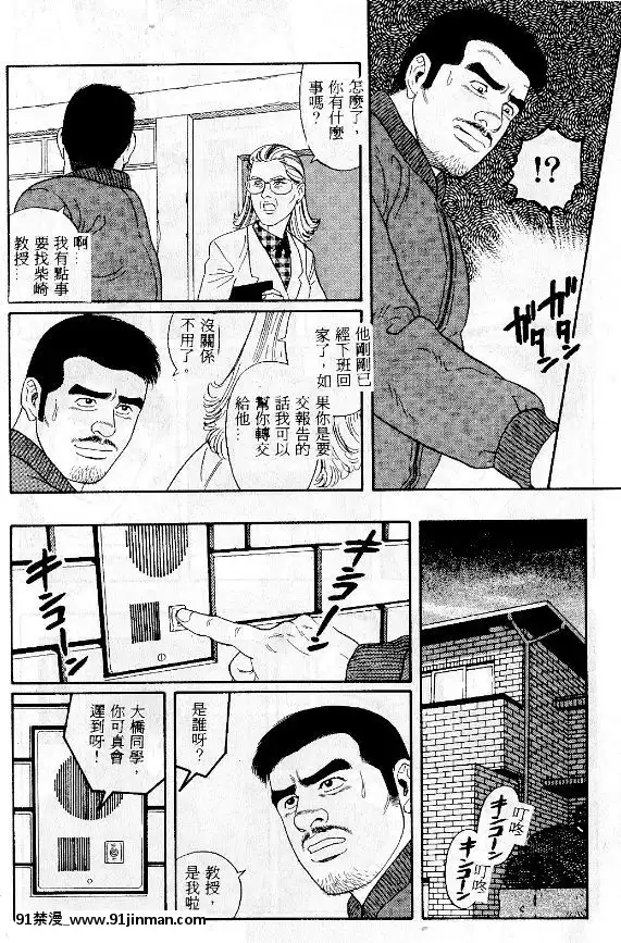 [田亀源五郎]PRIDEvol.1[中國翻訳][繼母 h漫]