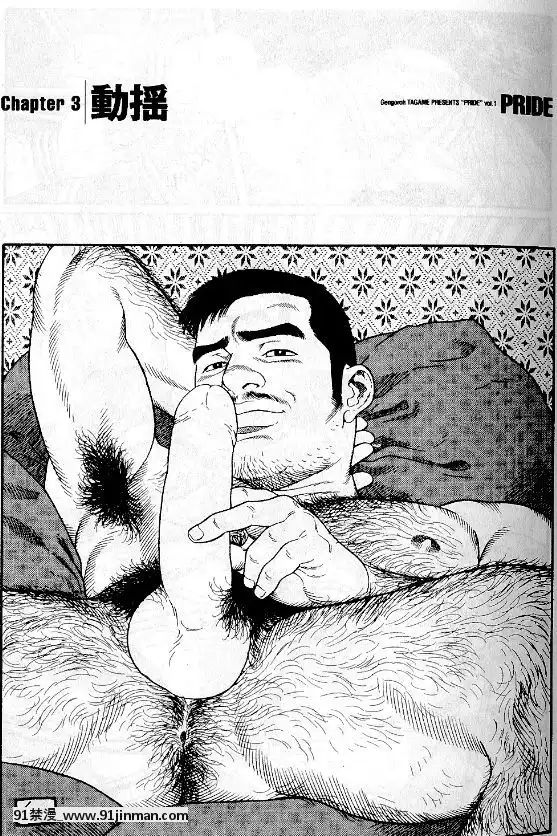 [田亀源五郎]PRIDEvol.1[中國翻訳][繼母 h漫]