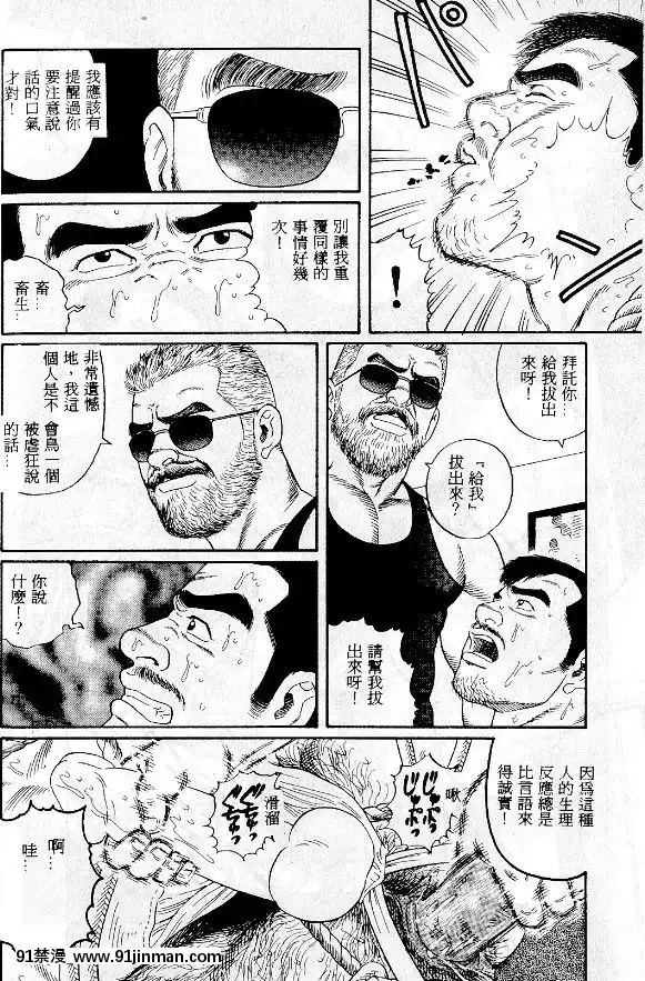 [田亀源五郎]PRIDEvol.1[中國翻訳][繼母 h漫]