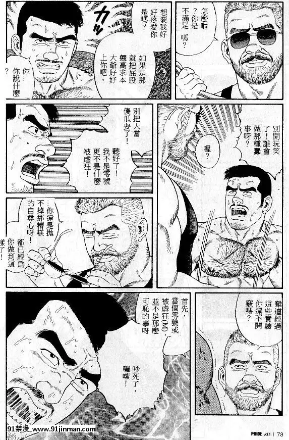 [田亀源五郎]PRIDEvol.1[中國翻訳][繼母 h漫]