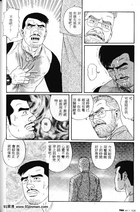 [田亀源五郎]PRIDEvol.1[中國翻訳][繼母 h漫]