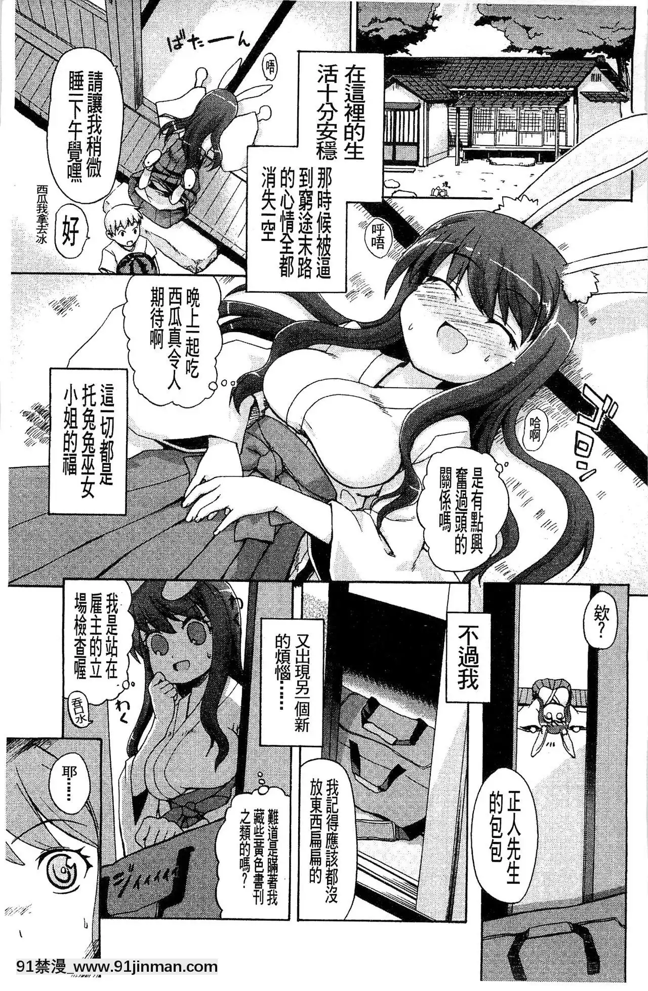 [河上康]うさみこさんと[中國翻訳][mignon h漫]