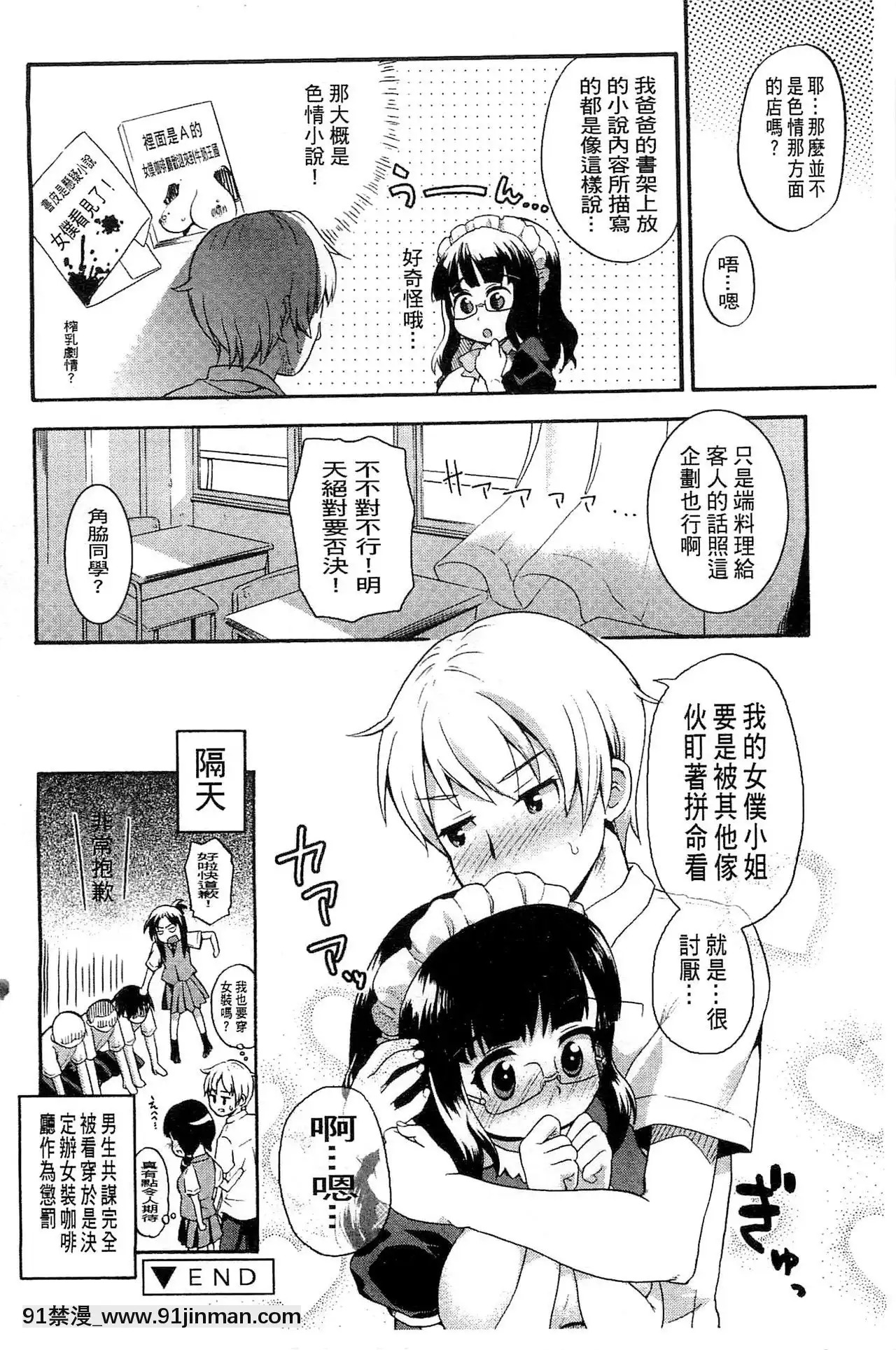 [河上康]うさみこさんと[中國翻訳][mignon h漫]