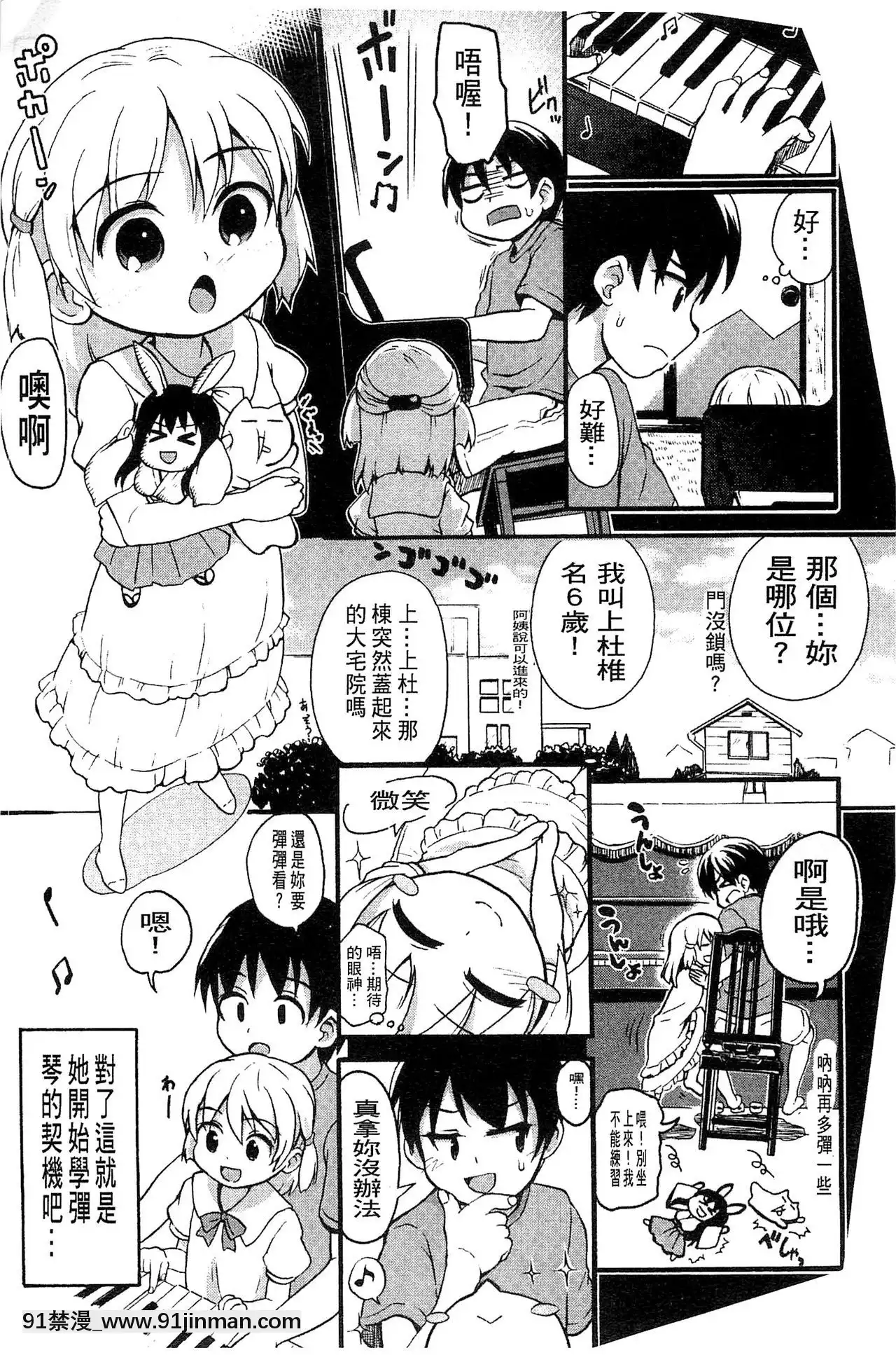 [河上康]うさみこさんと[中國翻訳][mignon h漫]