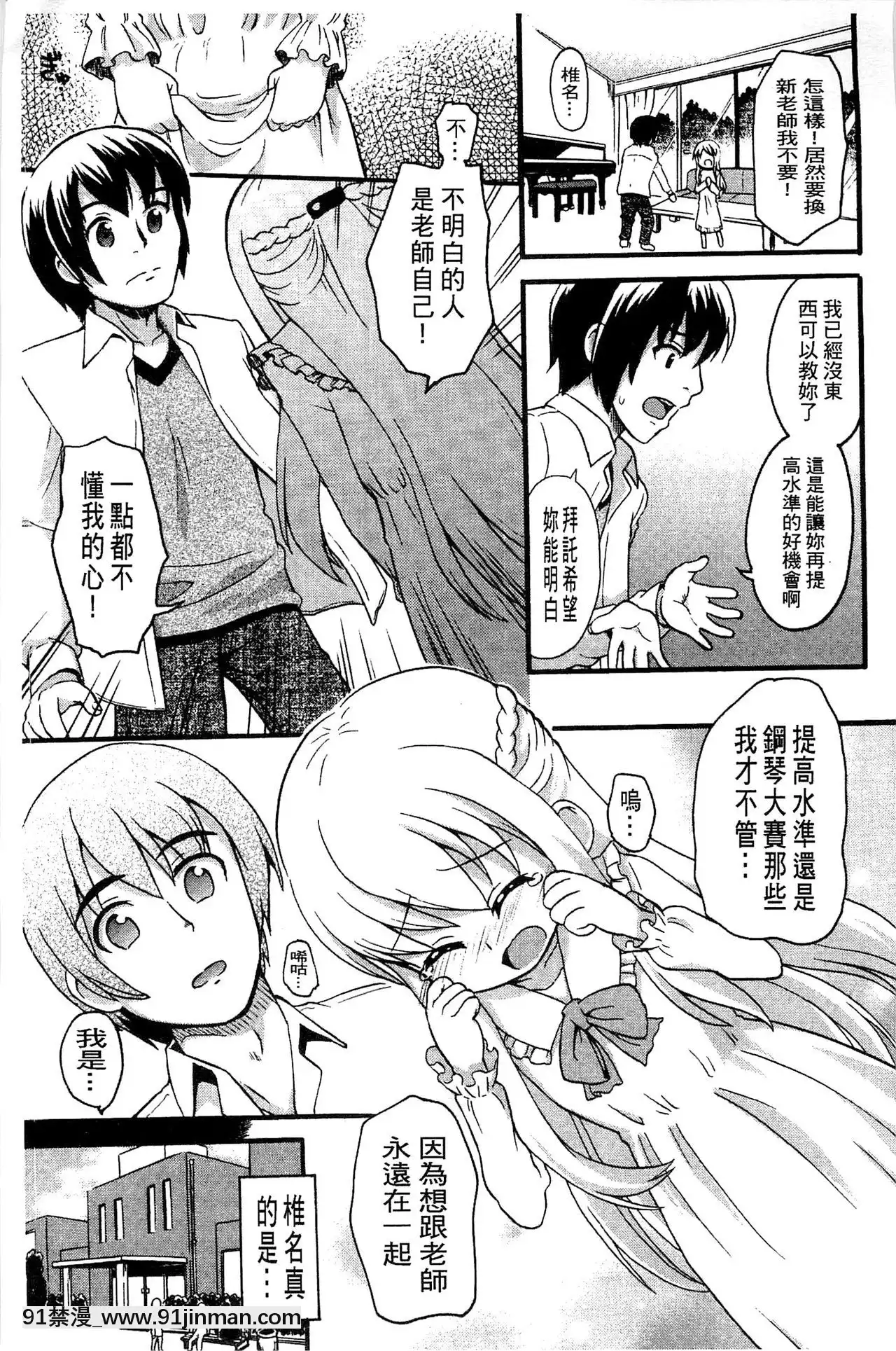 [河上康]うさみこさんと[中國翻訳][mignon h漫]