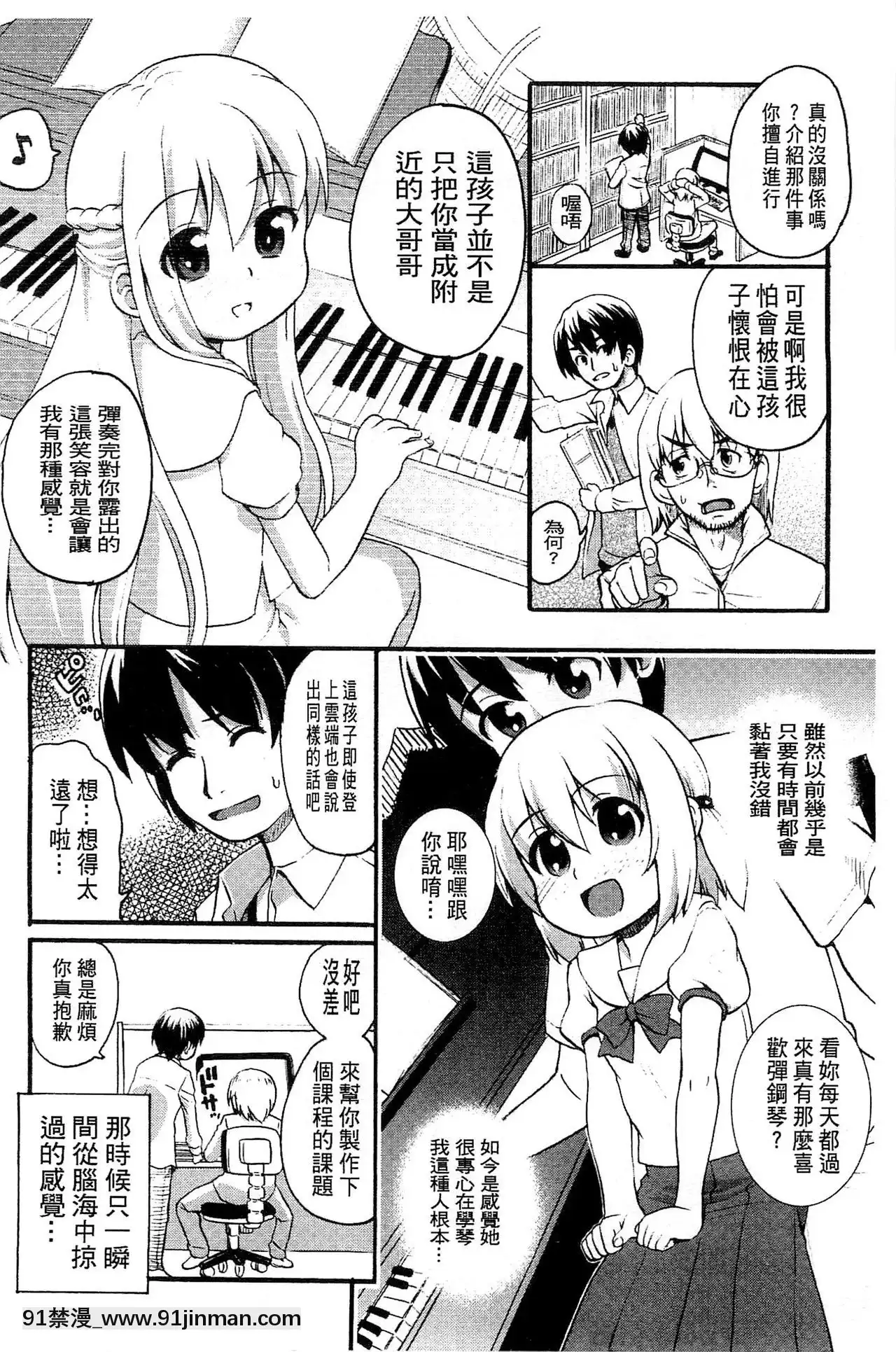 [河上康]うさみこさんと[中國翻訳][mignon h漫]