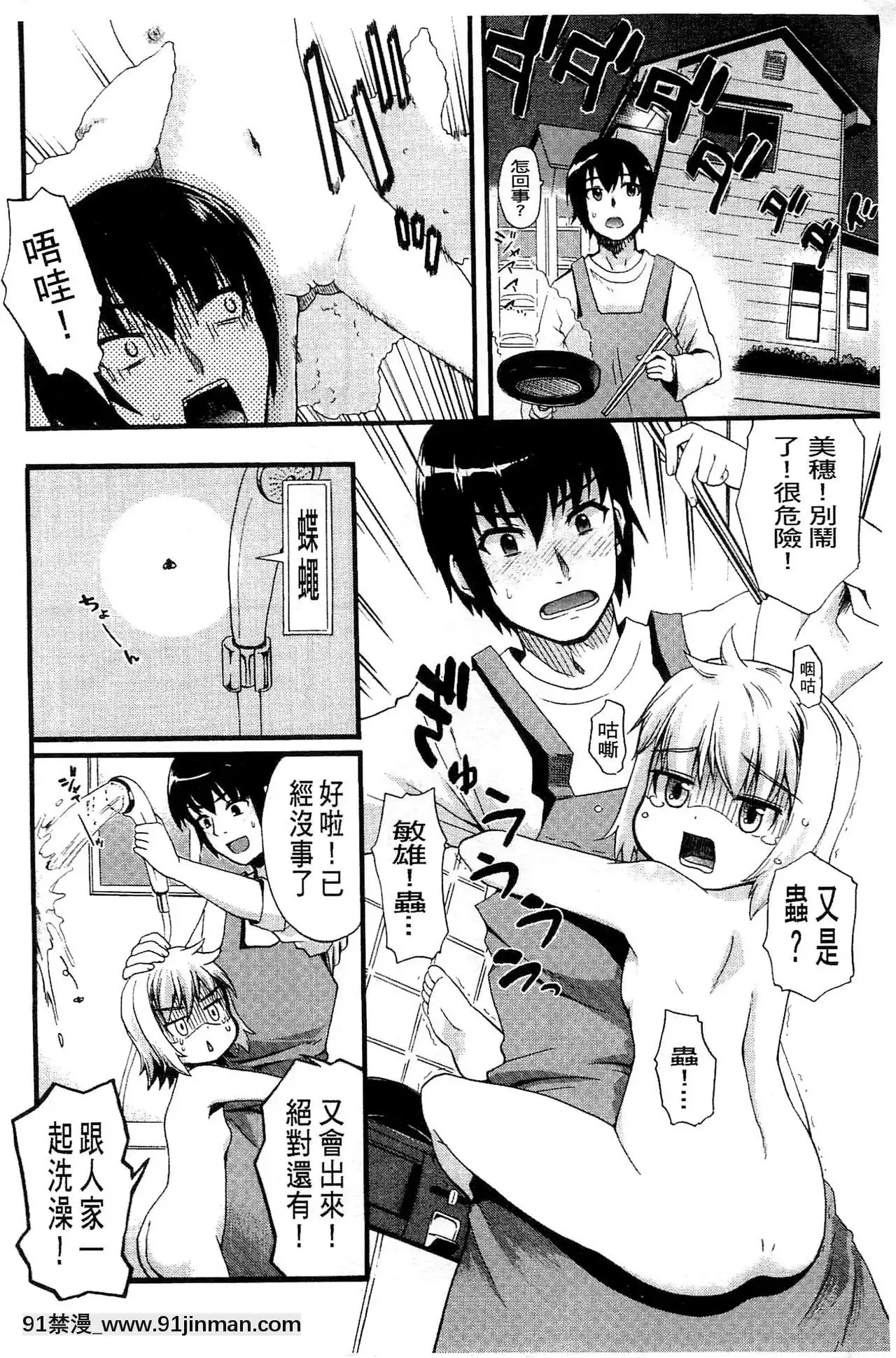 [河上康]うさみこさんと[中國翻訳][mignon h漫]