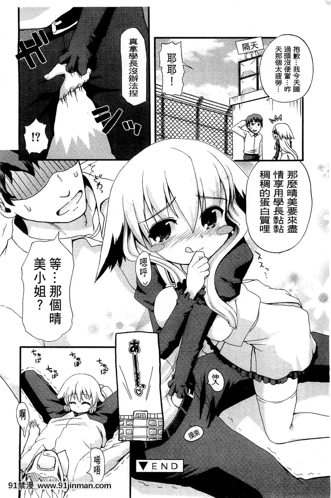 [河上康]うさみこさんと[中國翻訳][mignon h漫]