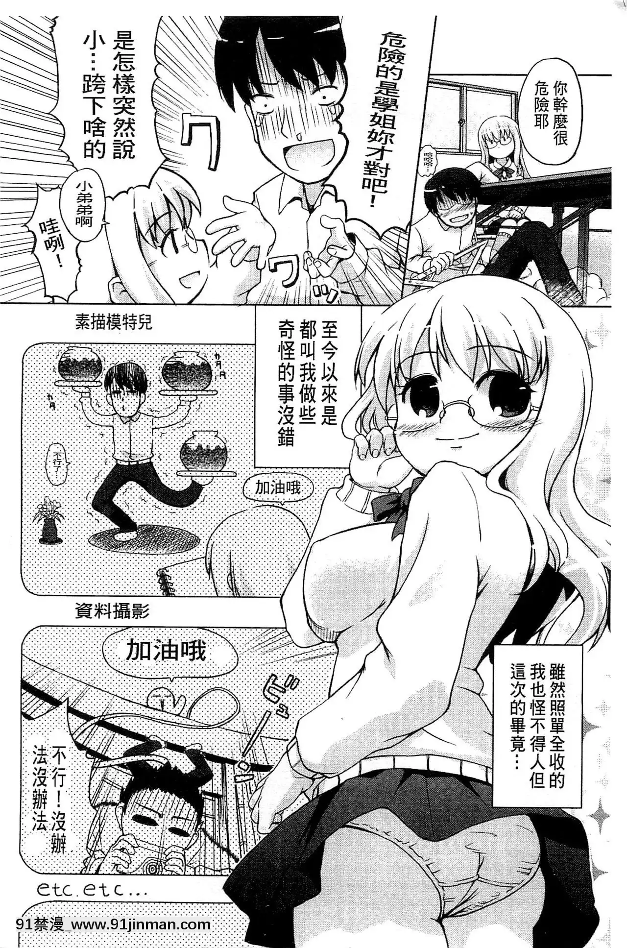[河上康]うさみこさんと[中國翻訳][mignon h漫]