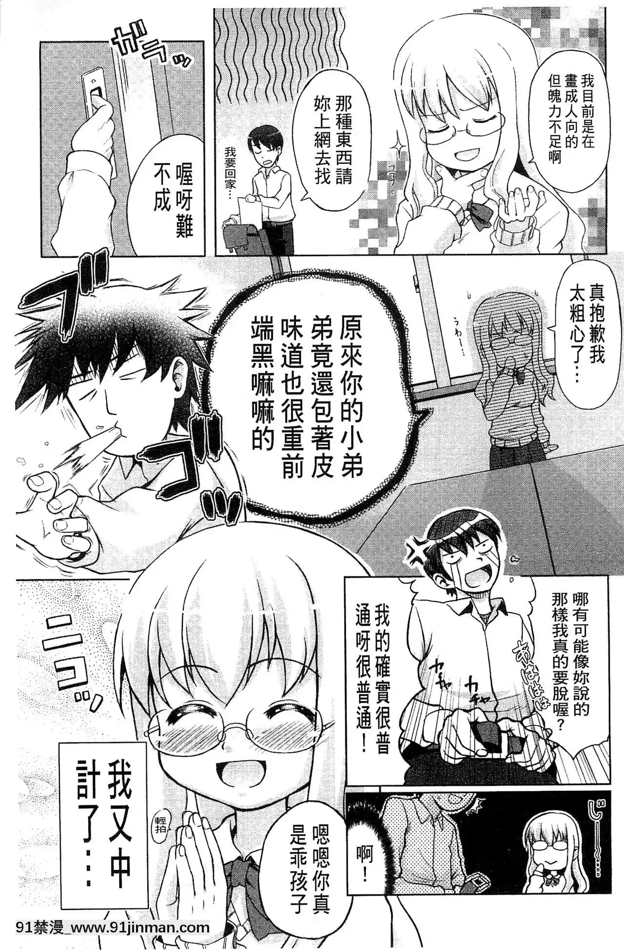 [河上康]うさみこさんと[中國翻訳][mignon h漫]