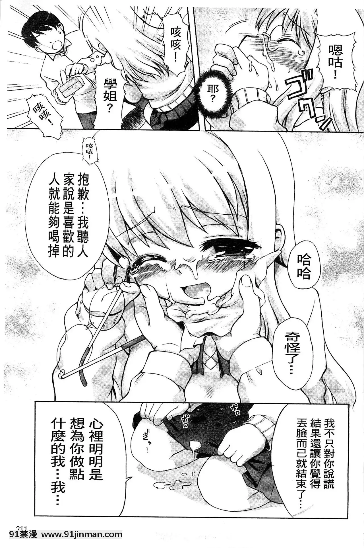 [河上康]うさみこさんと[中國翻訳][mignon h漫]