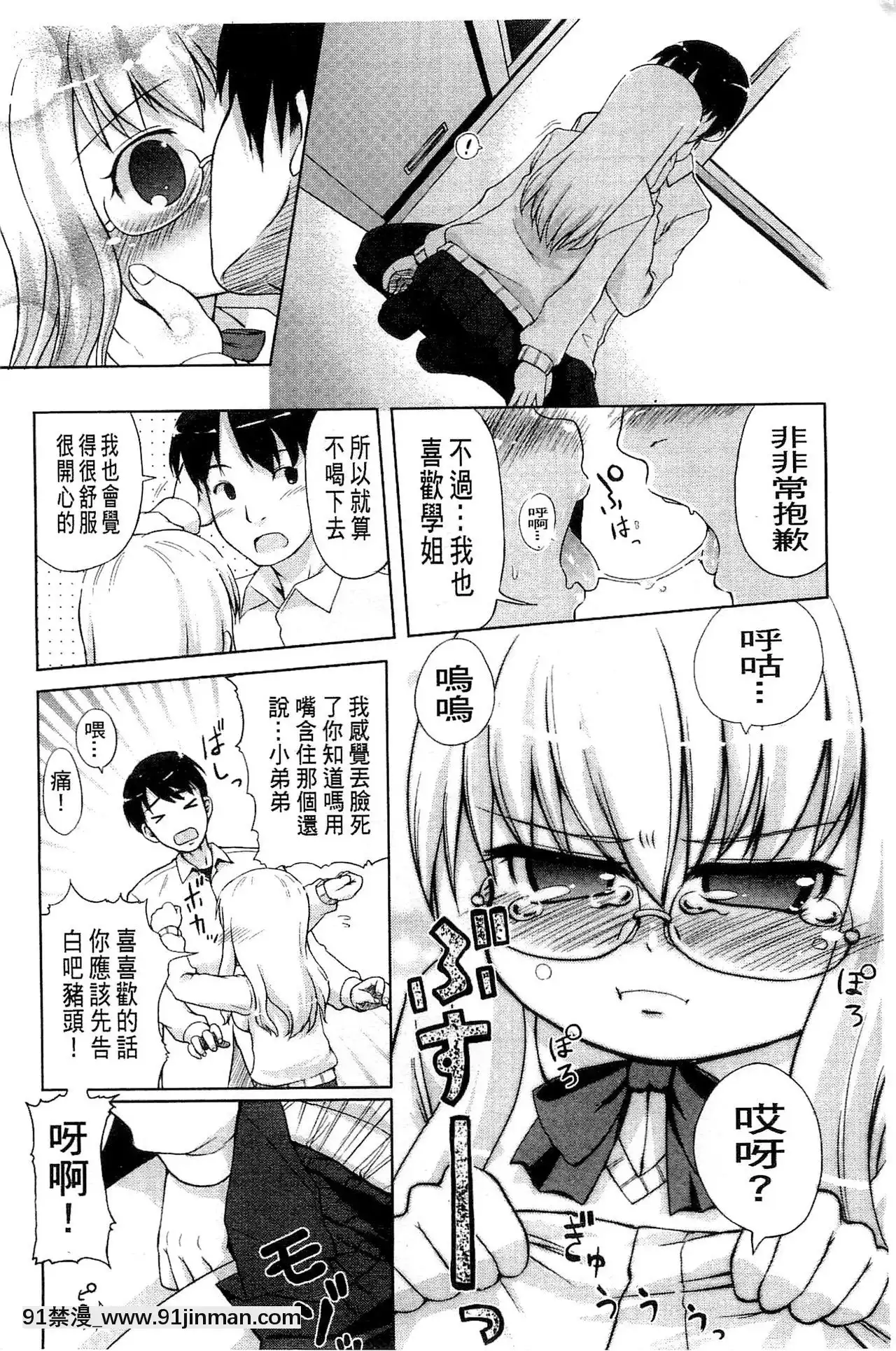 [河上康]うさみこさんと[中國翻訳][mignon h漫]