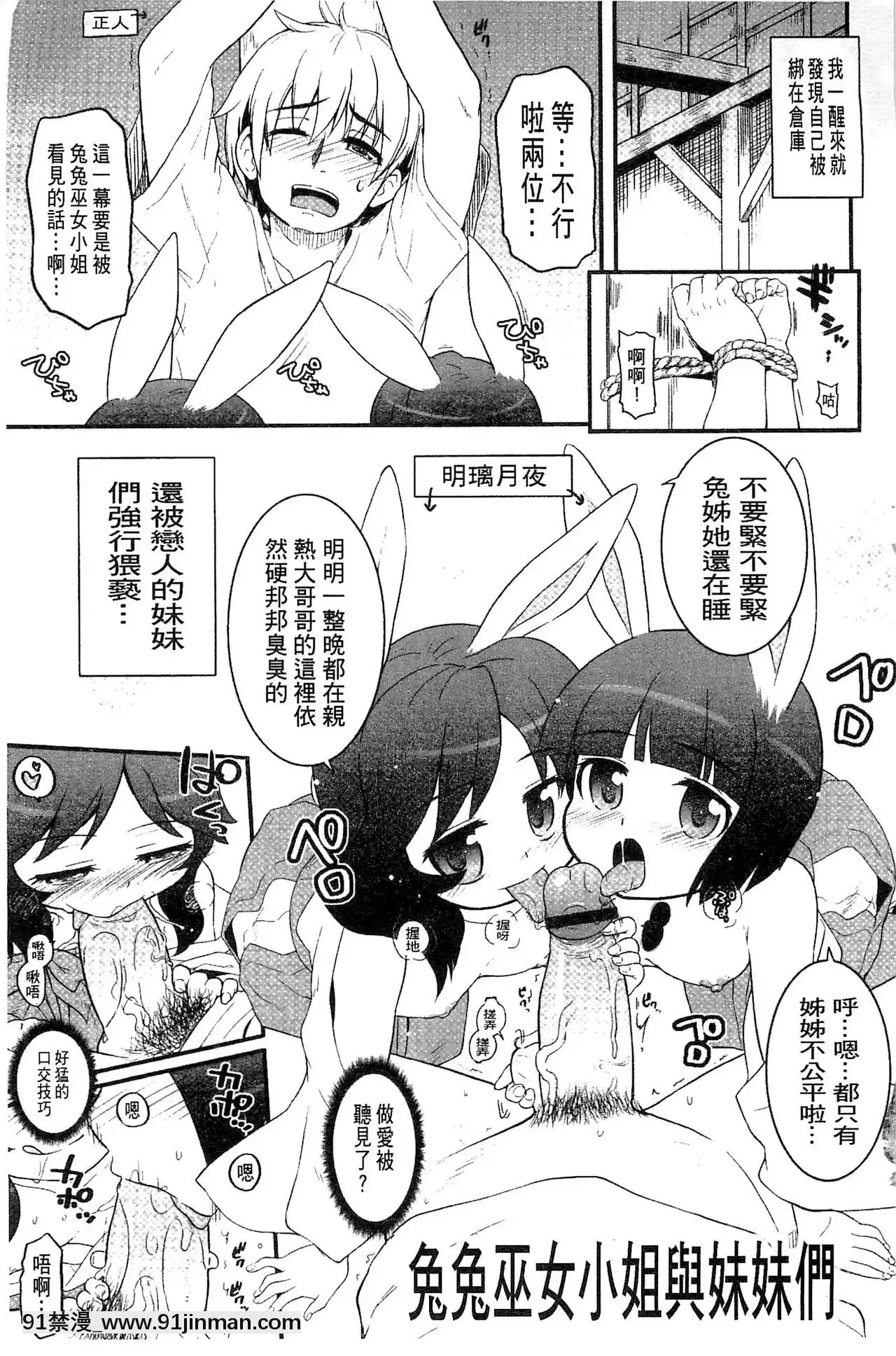 [河上康]うさみこさんと[中國翻訳][mignon h漫]