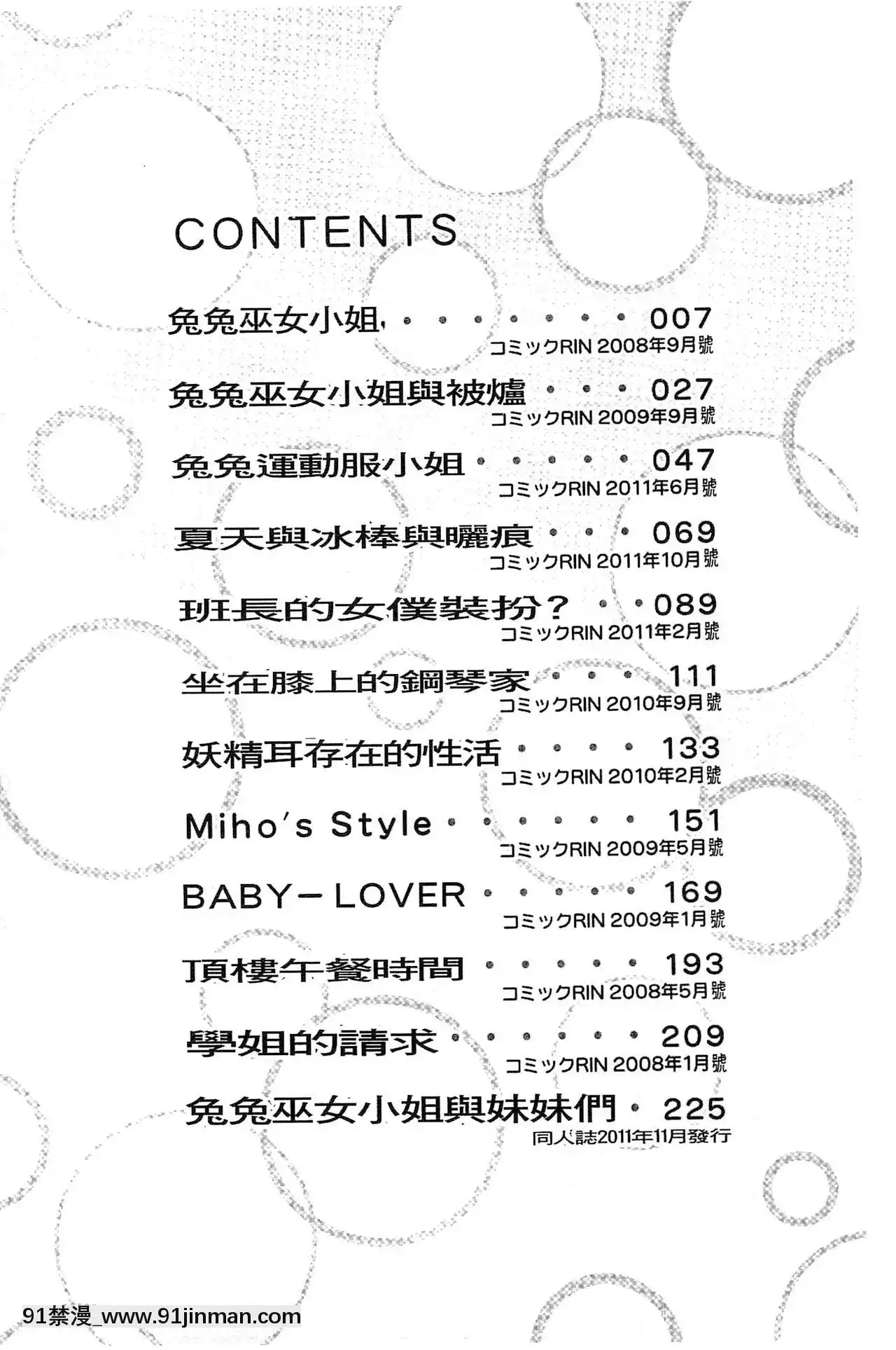 [河上康]うさみこさんと[中國翻訳][mignon h漫]