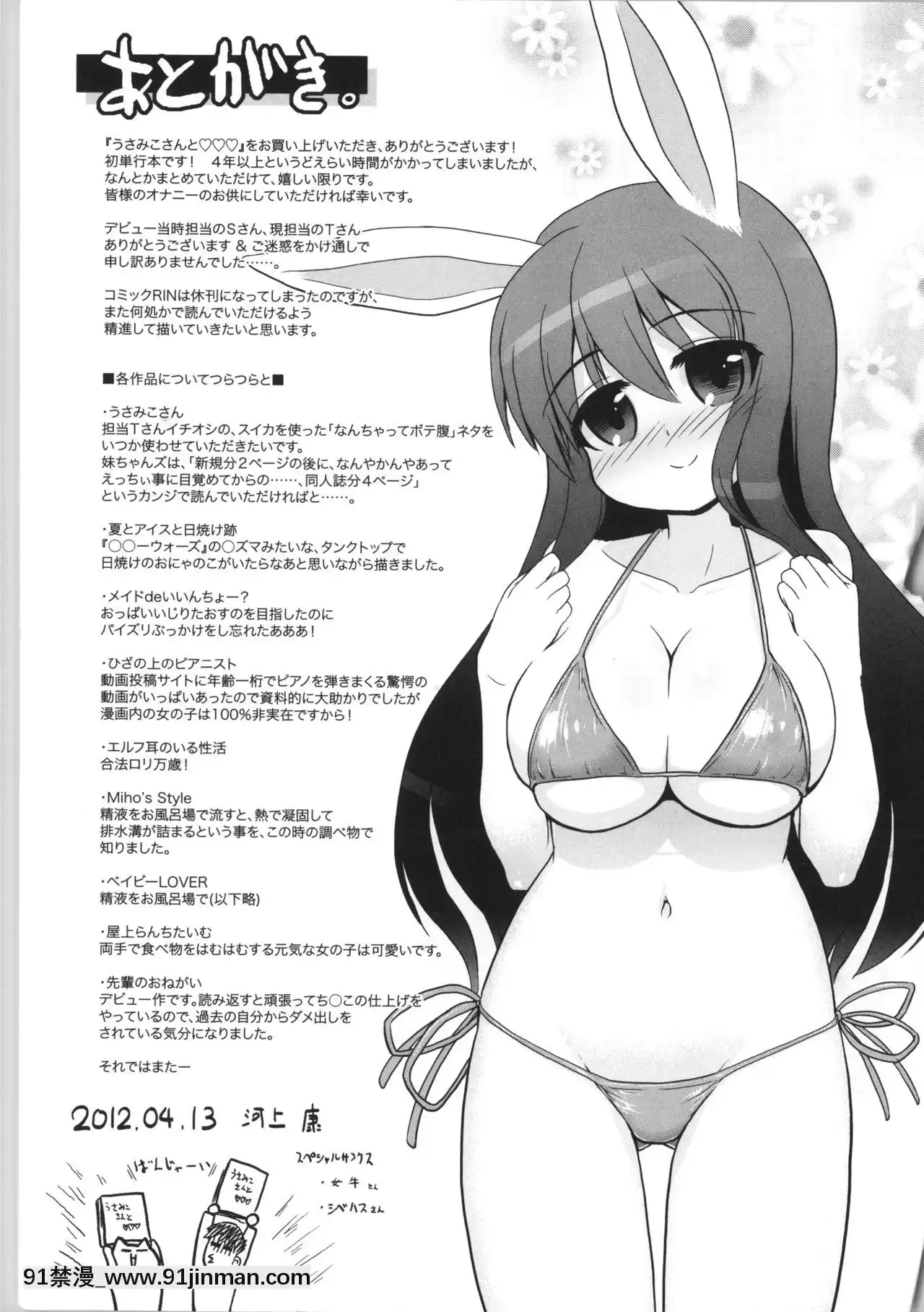 [河上康]うさみこさんと[中國翻訳][mignon h漫]