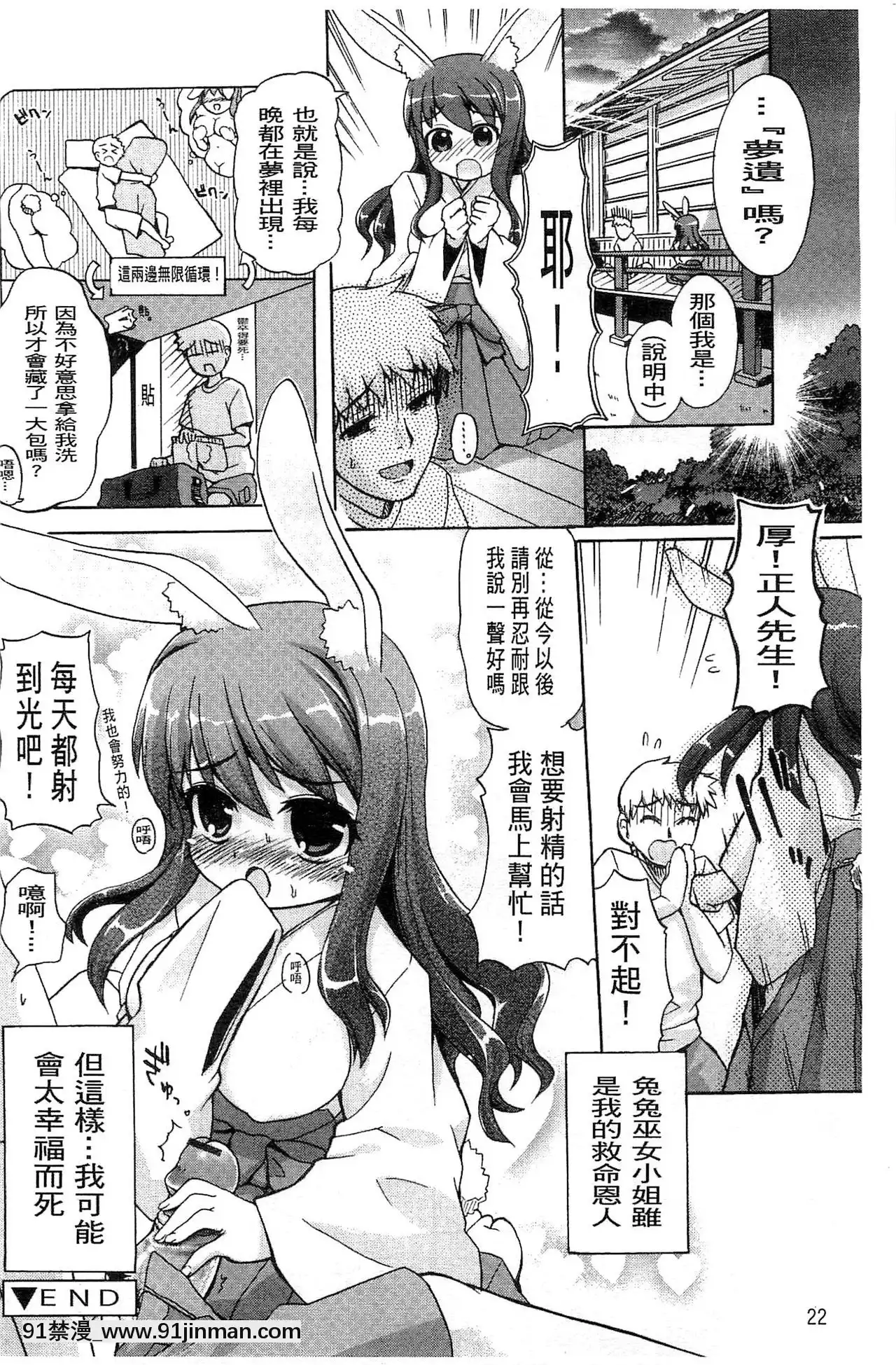 [河上康]うさみこさんと[中國翻訳][mignon h漫]