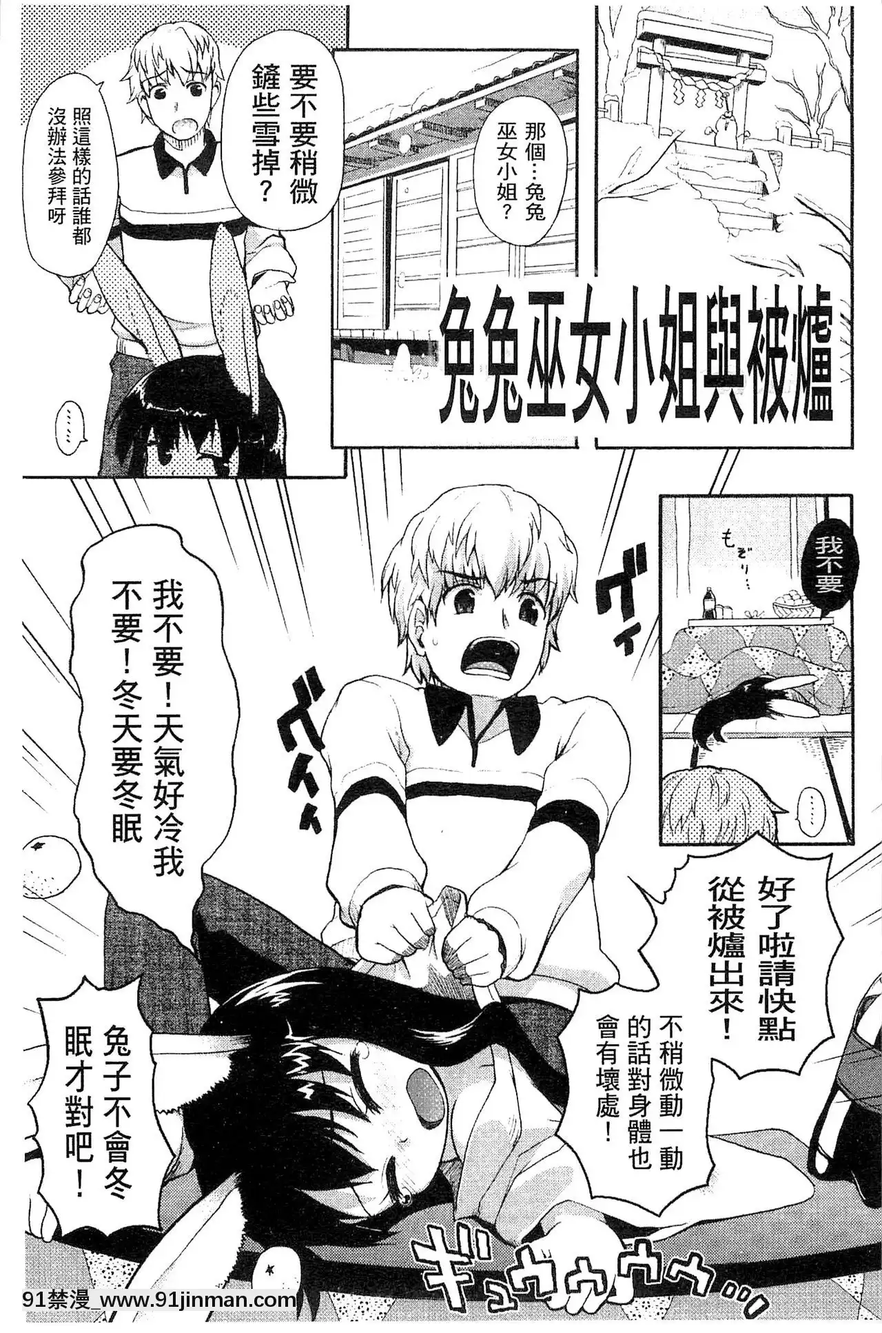 [河上康]うさみこさんと[中國翻訳][mignon h漫]