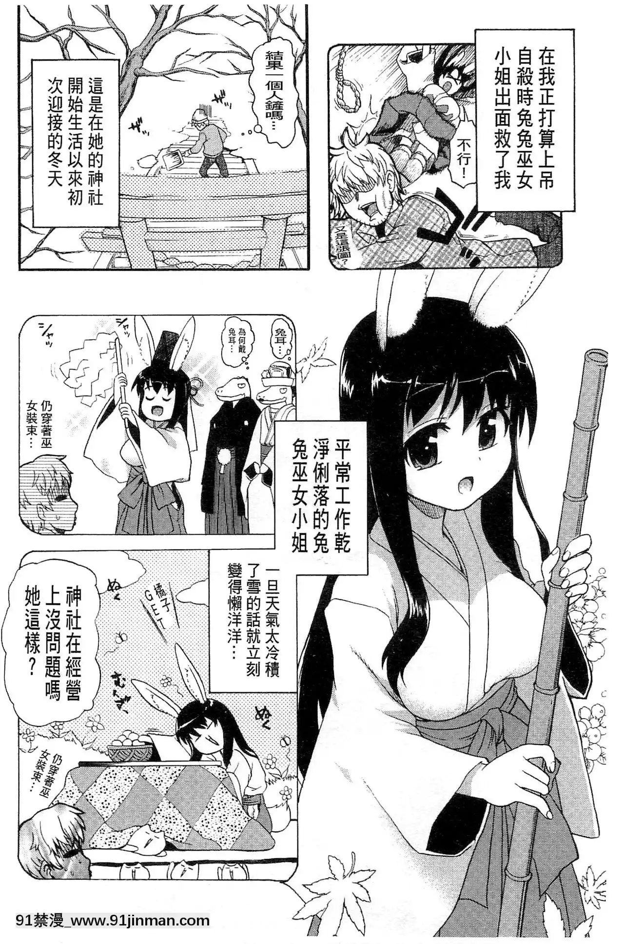 [河上康]うさみこさんと[中國翻訳][mignon h漫]