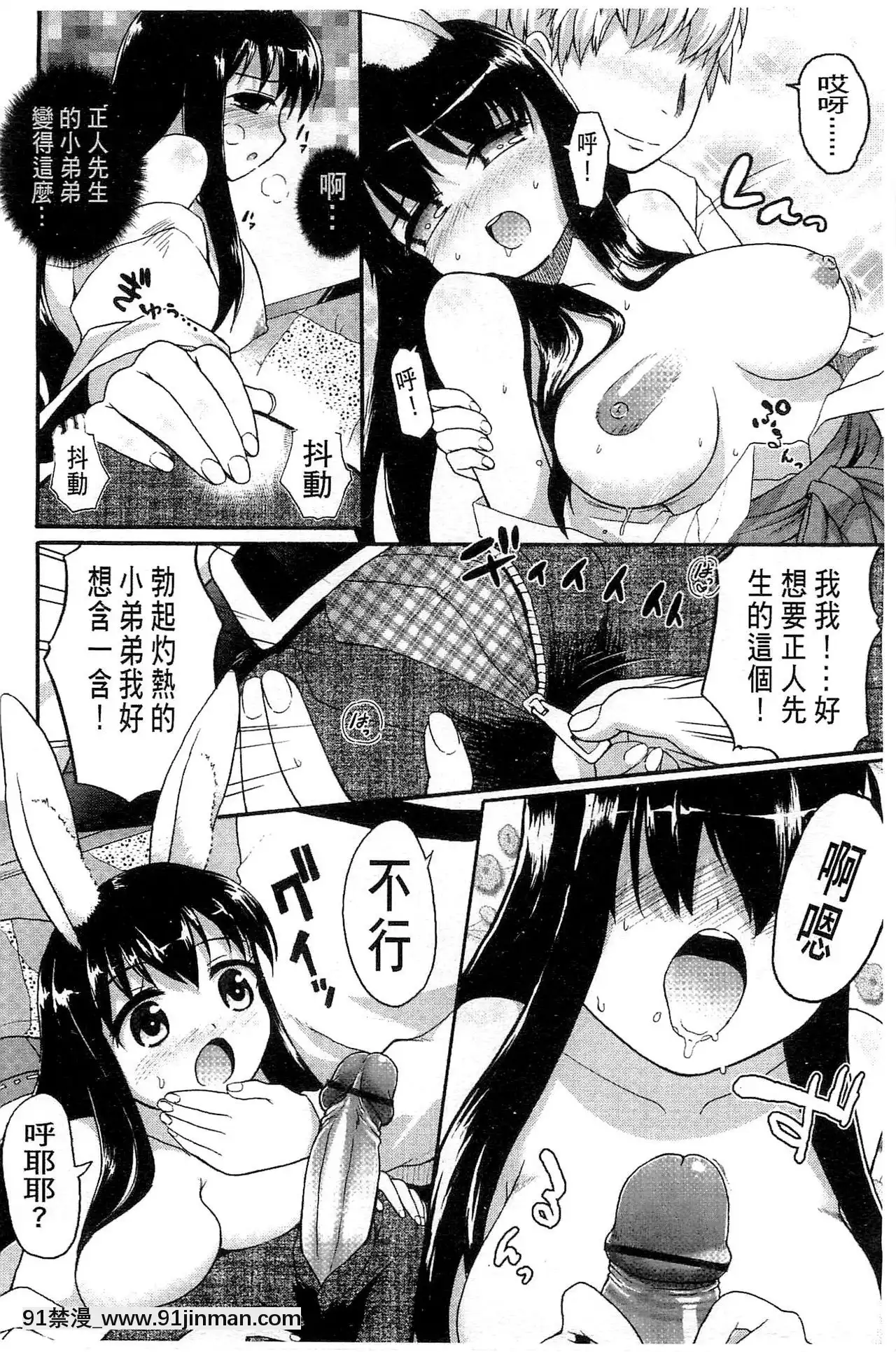 [河上康]うさみこさんと[中國翻訳][mignon h漫]