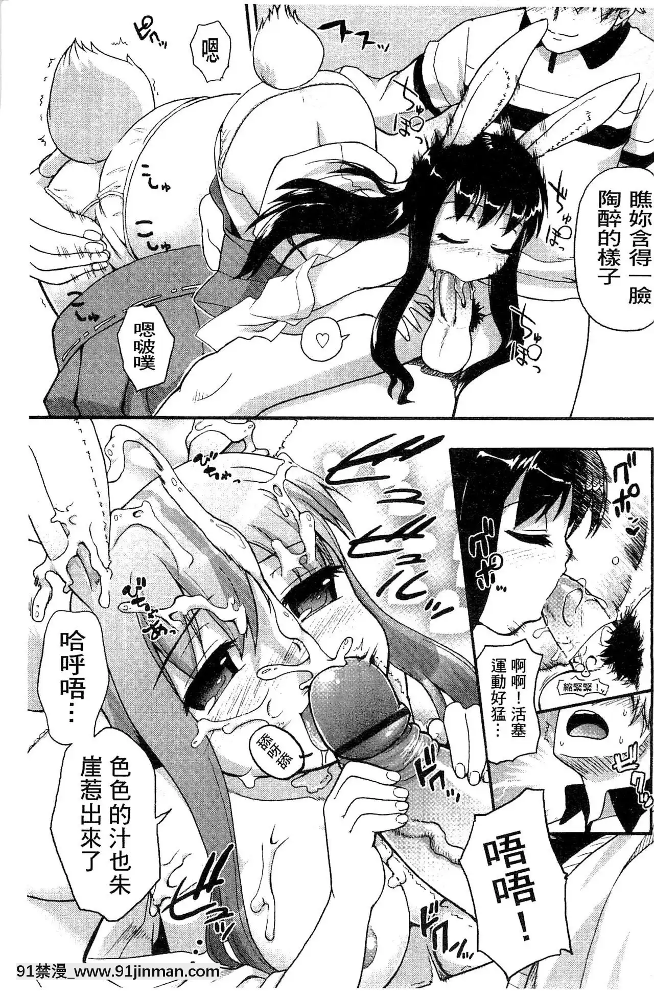 [河上康]うさみこさんと[中國翻訳][mignon h漫]
