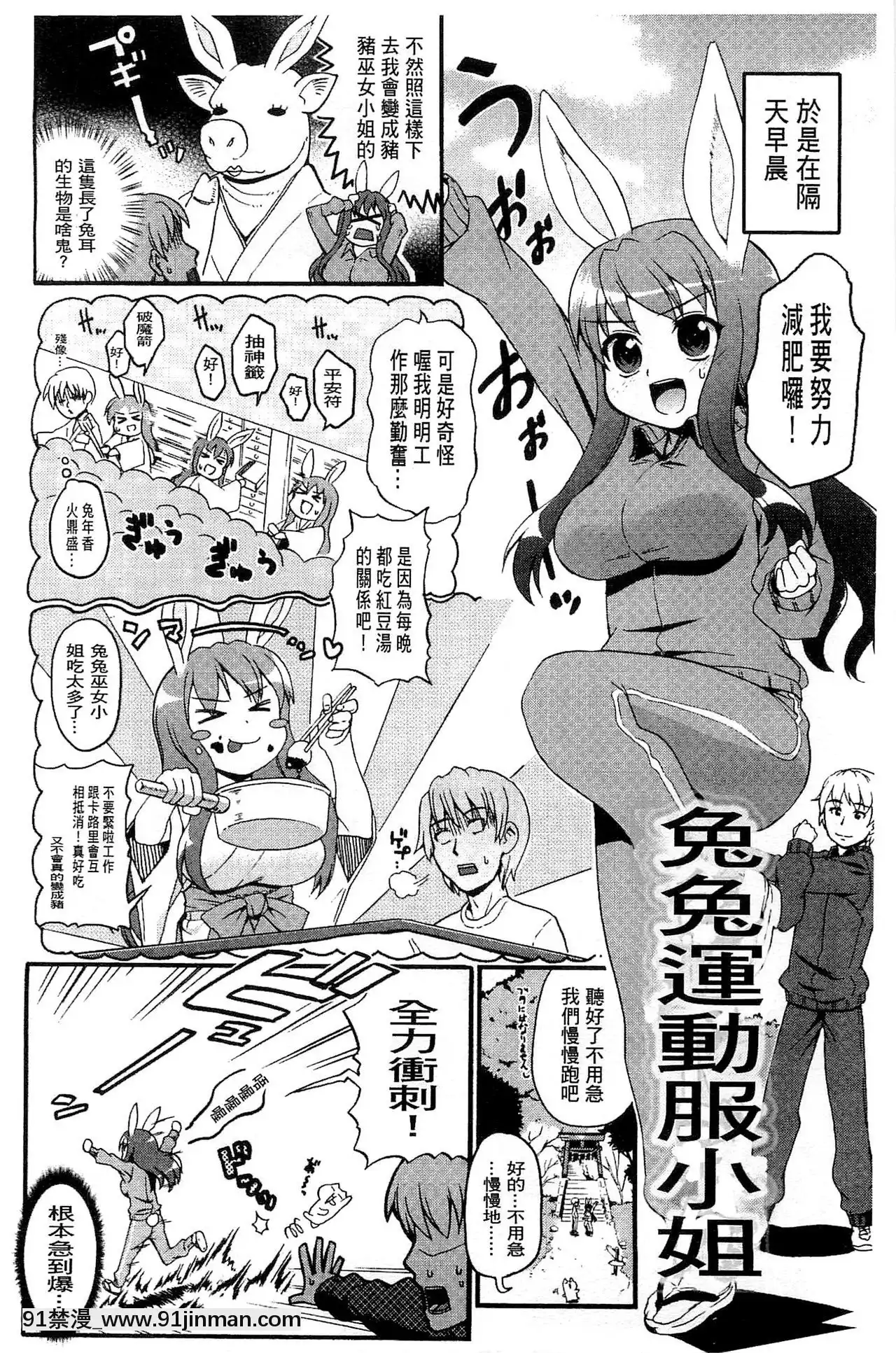 [河上康]うさみこさんと[中國翻訳][mignon h漫]