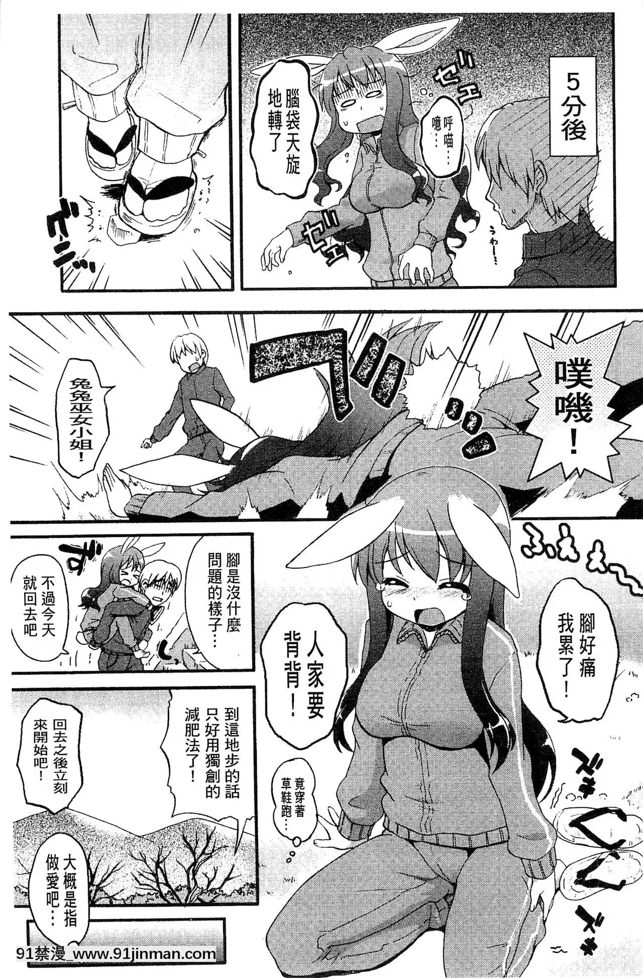 [河上康]うさみこさんと[中國翻訳][mignon h漫]