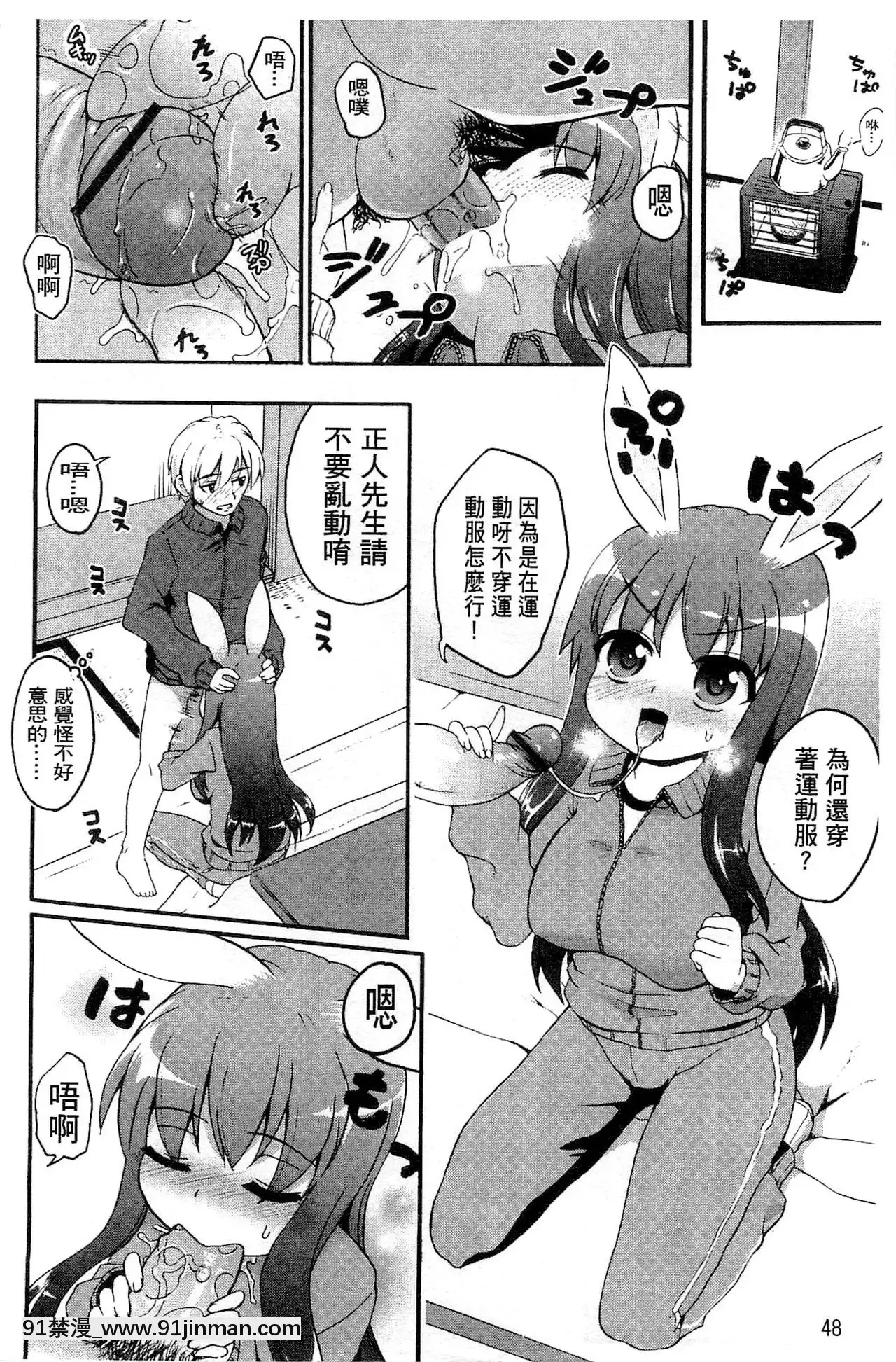 [河上康]うさみこさんと[中國翻訳][mignon h漫]