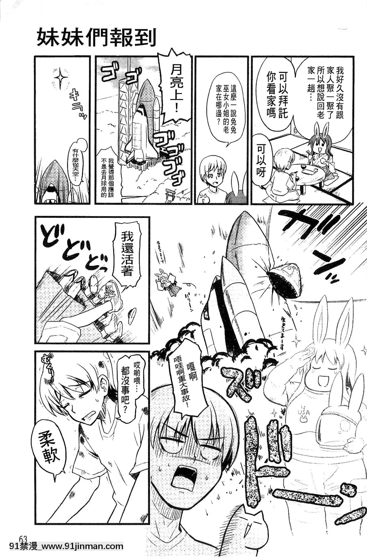 [河上康]うさみこさんと[中國翻訳][mignon h漫]