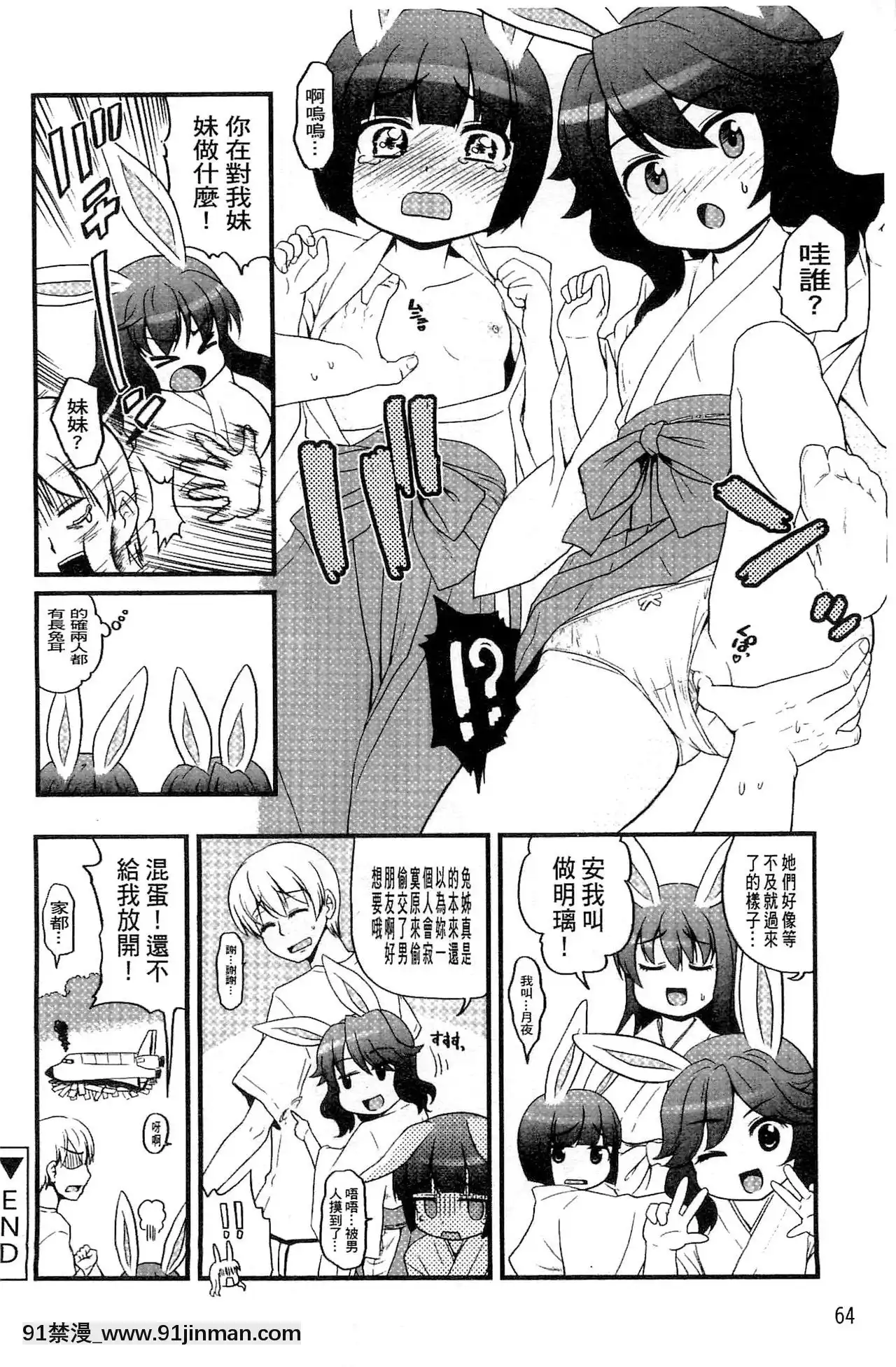 [河上康]うさみこさんと[中國翻訳][mignon h漫]