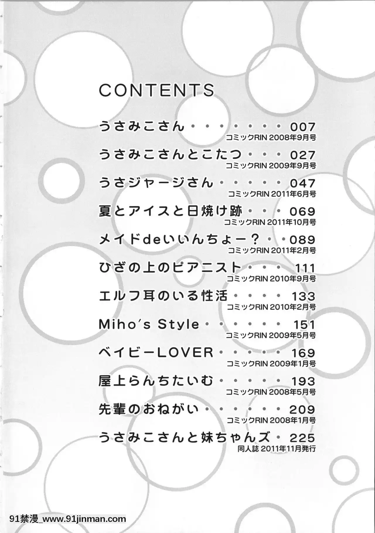 [河上康]うさみこさんと[中國翻訳][mignon h漫]