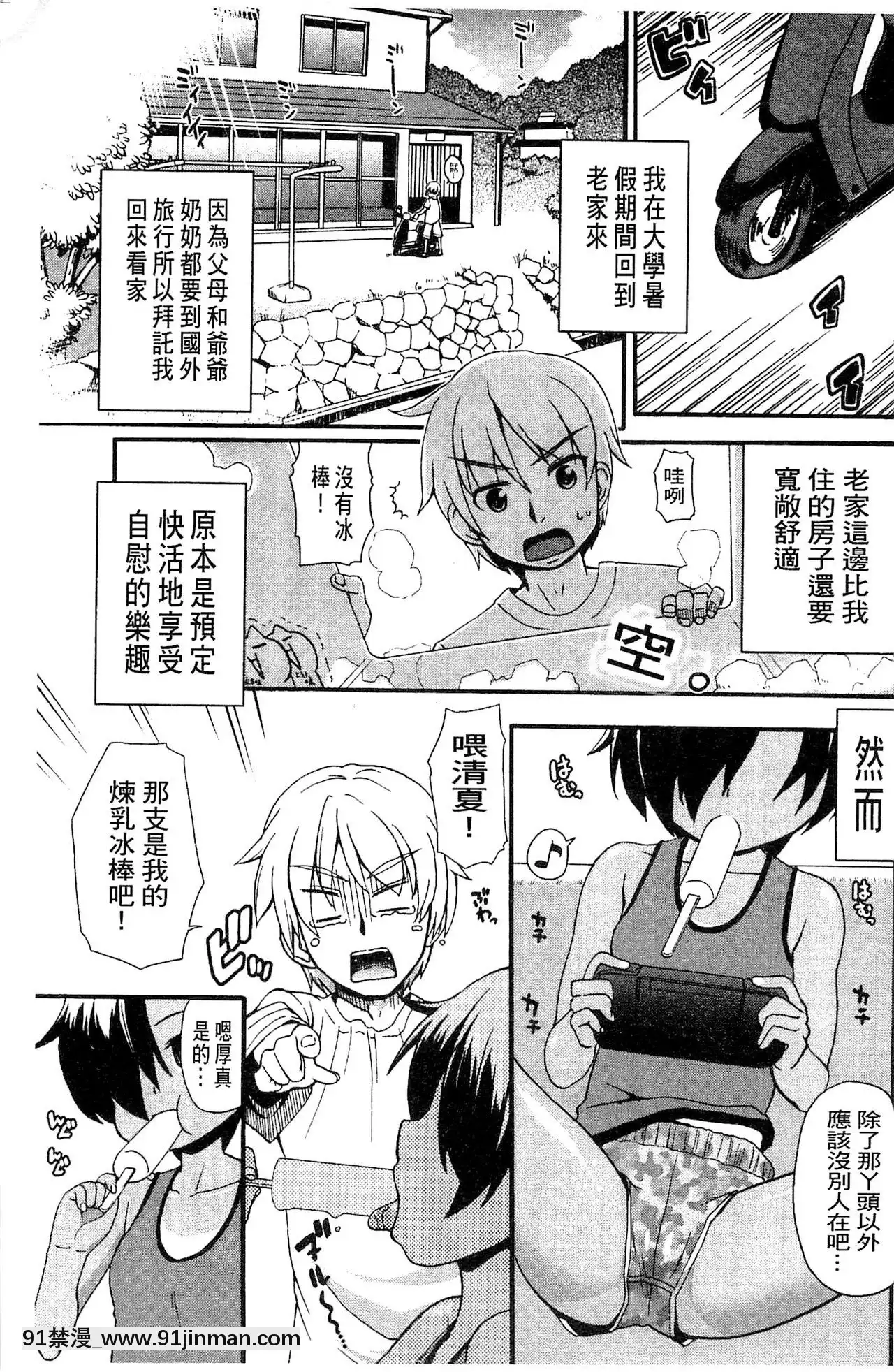 [河上康]うさみこさんと[中國翻訳][mignon h漫]