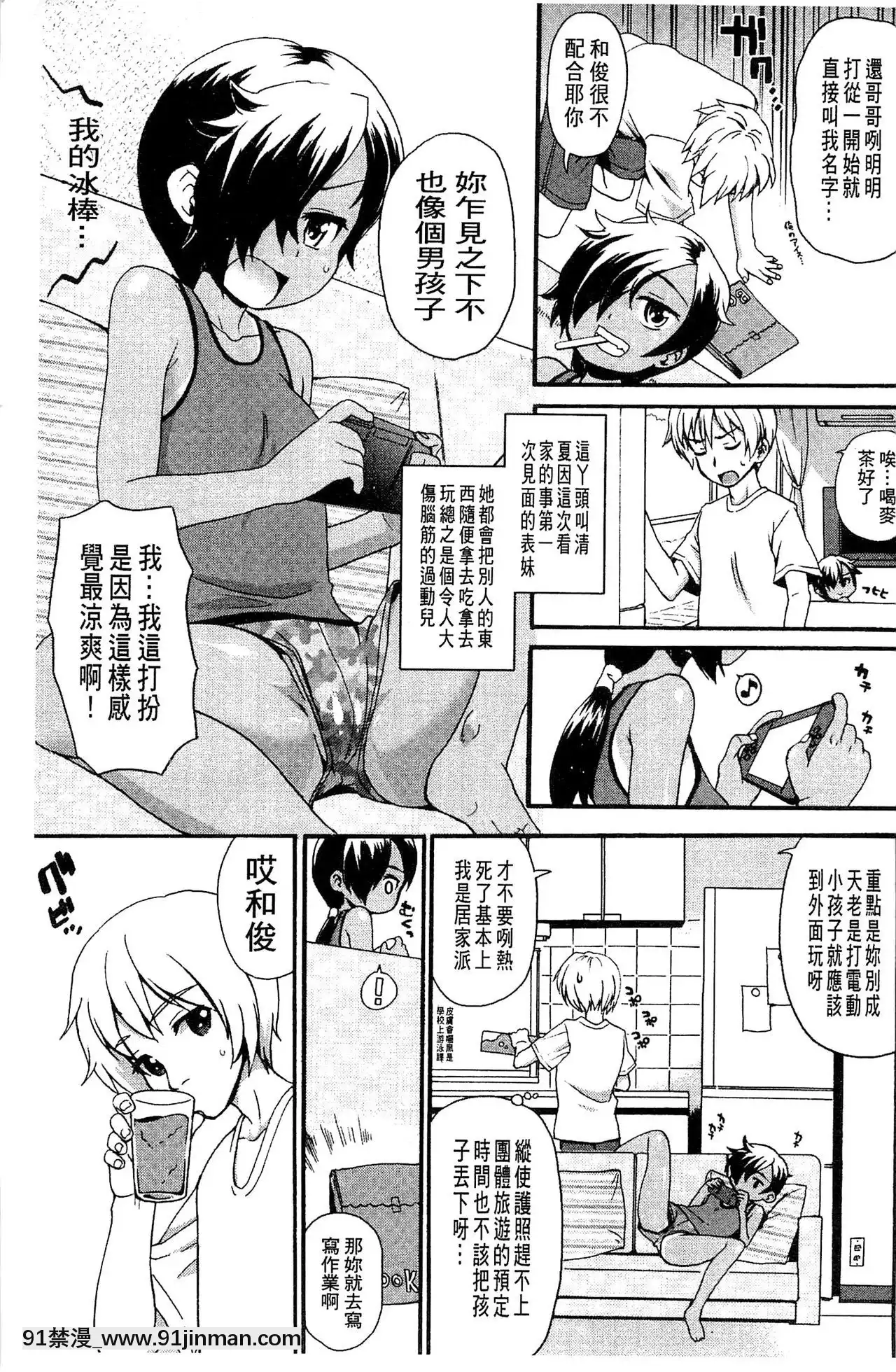 [河上康]うさみこさんと[中國翻訳][mignon h漫]