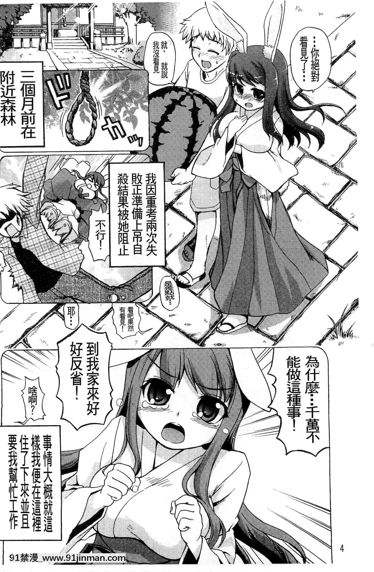 [河上康]うさみこさんと[中國翻訳][mignon h漫]