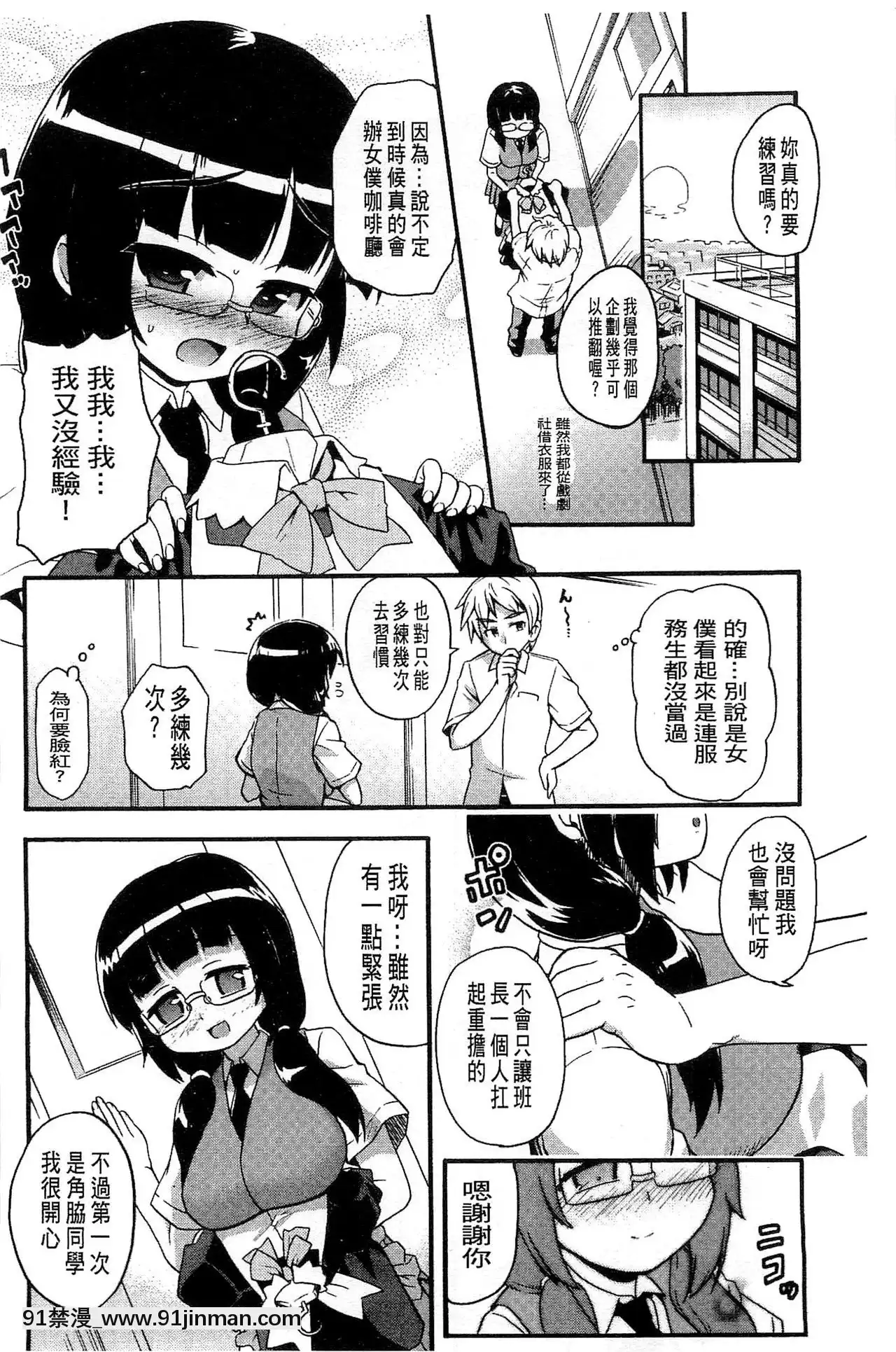 [河上康]うさみこさんと[中國翻訳][mignon h漫]