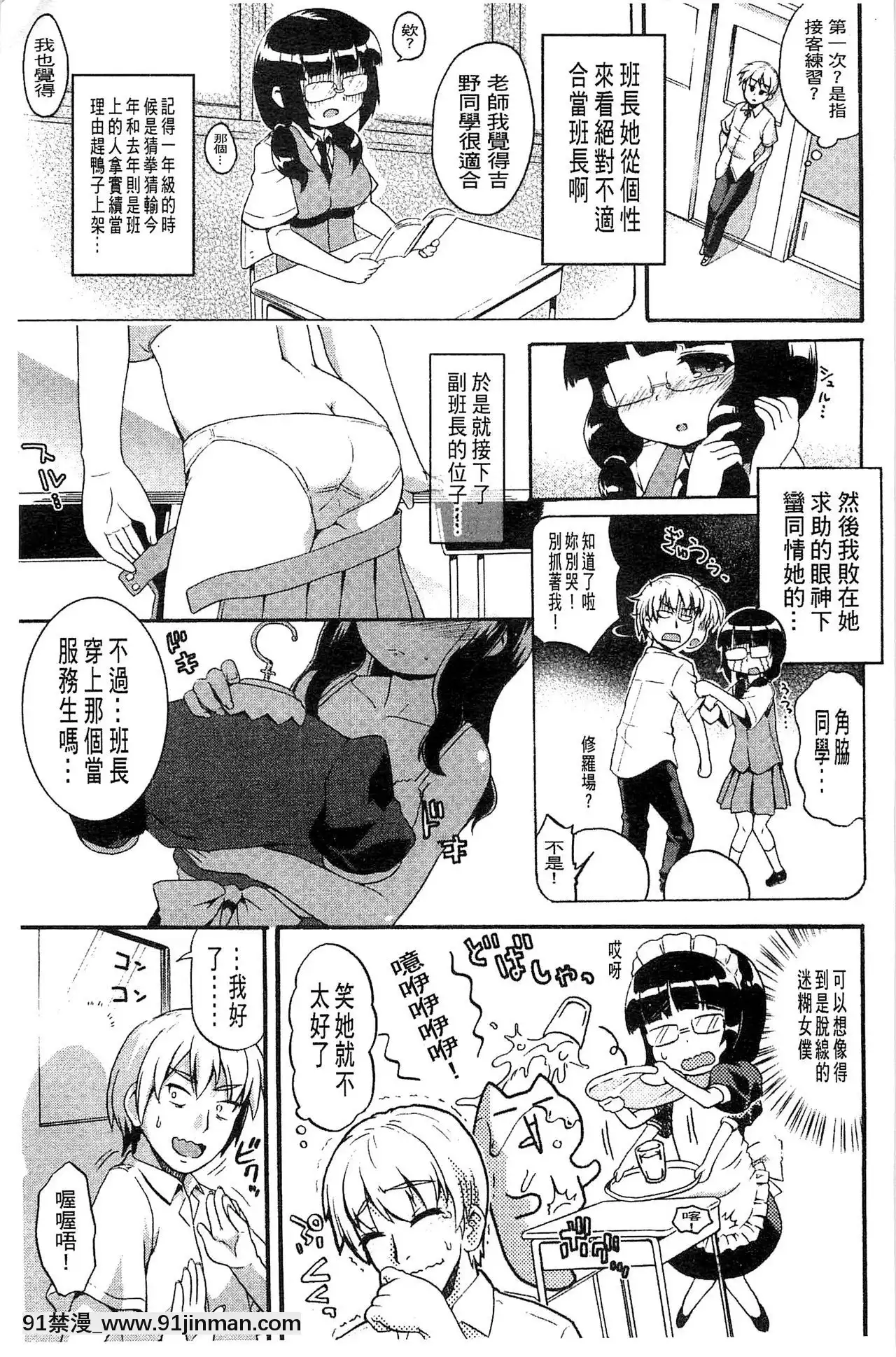 [河上康]うさみこさんと[中國翻訳][mignon h漫]