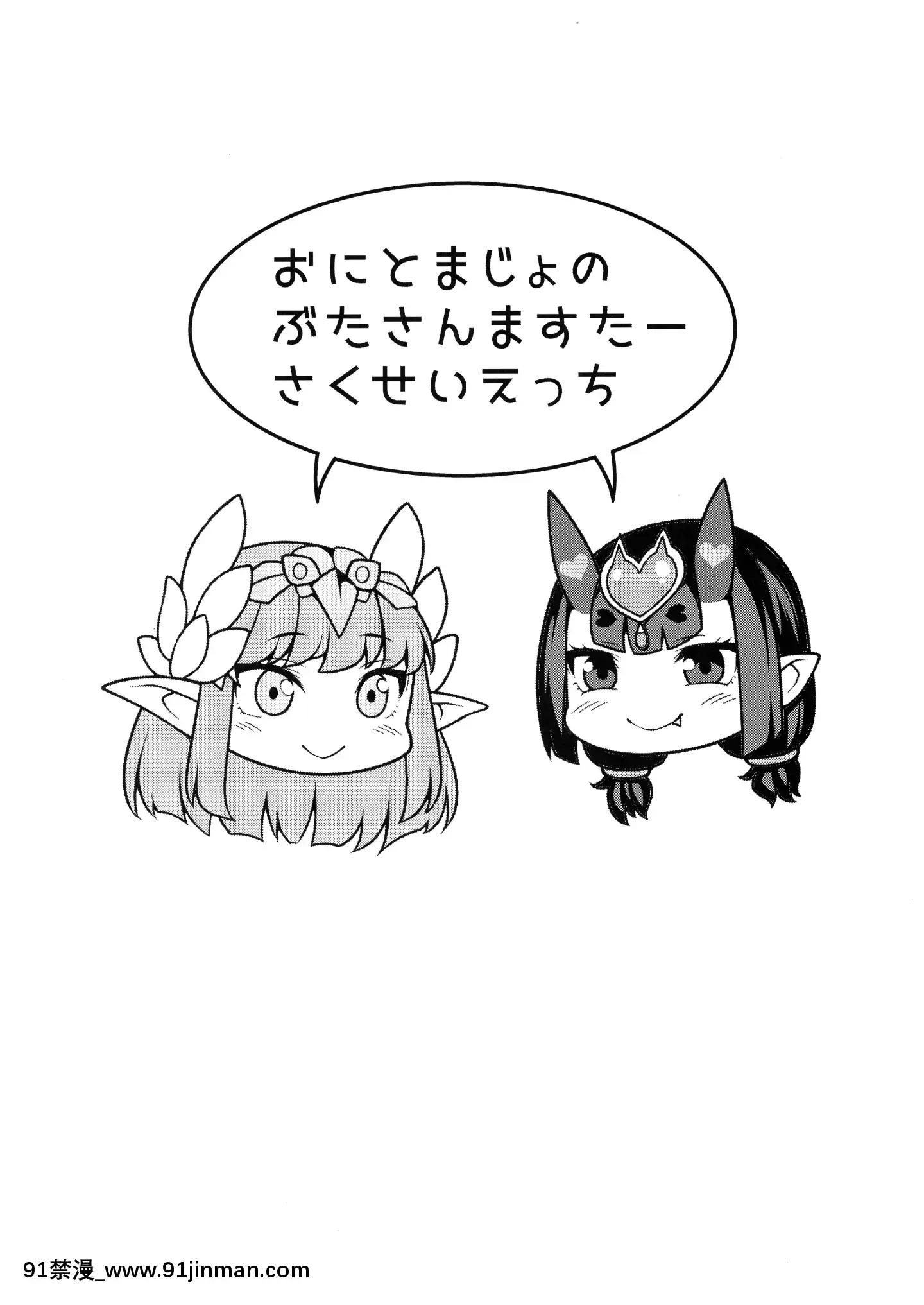 OniToMajoNoButa-SanMasterSakuseiEcchi[voltas 18h szs]