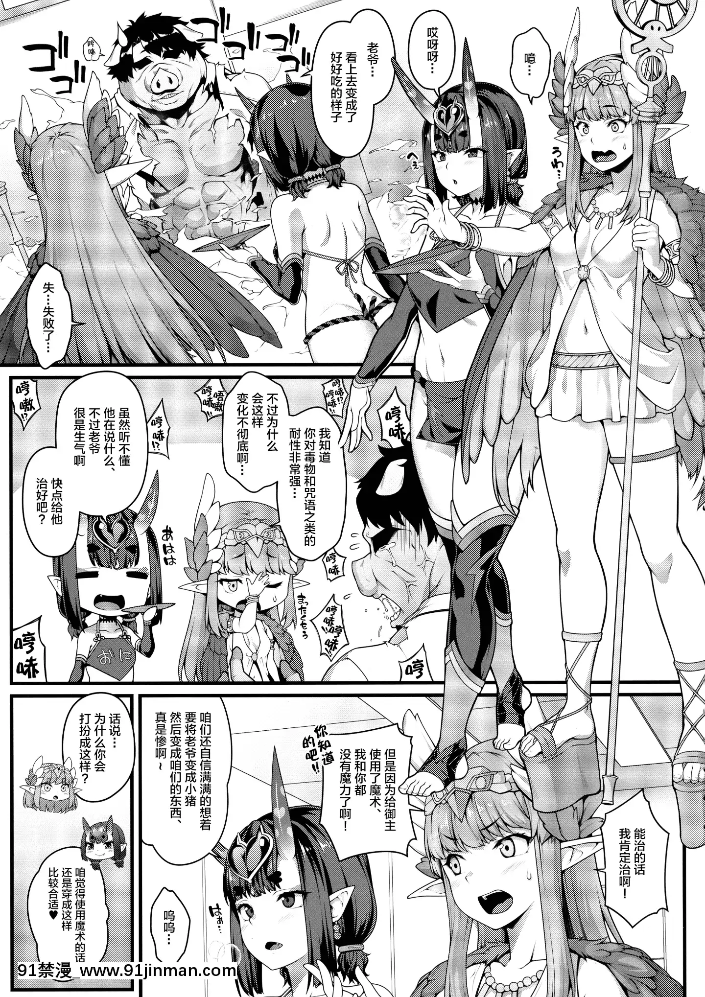 OniToMajoNoButa-SanMasterSakuseiEcchi[voltas 18h szs]