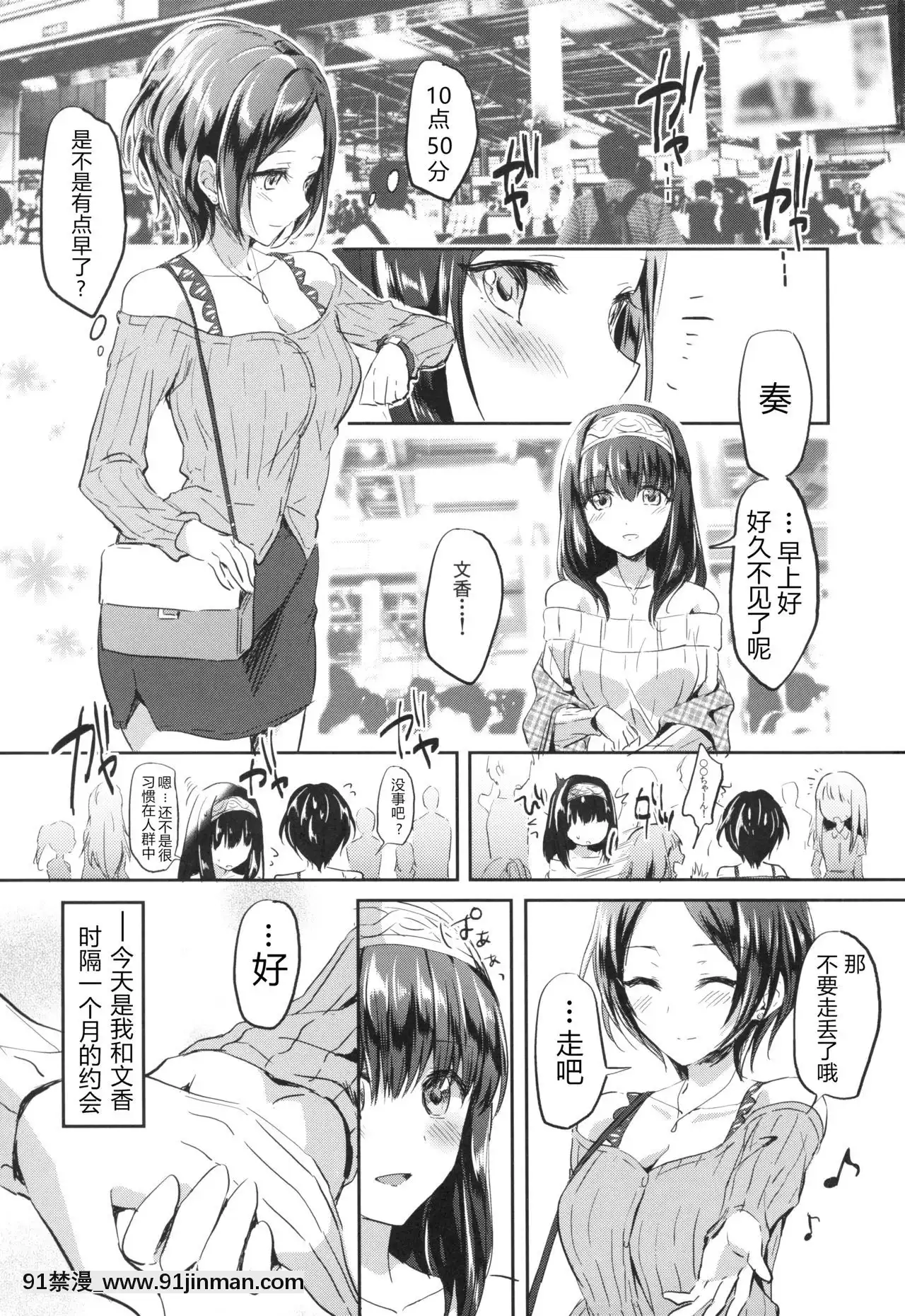 [NT個人漢化](C92)[じゃがバター(九慄おいも)]しーくれっとKiss(アイドルマスターシンデレラガールズ)[女朋友和女朋友 h漫]
