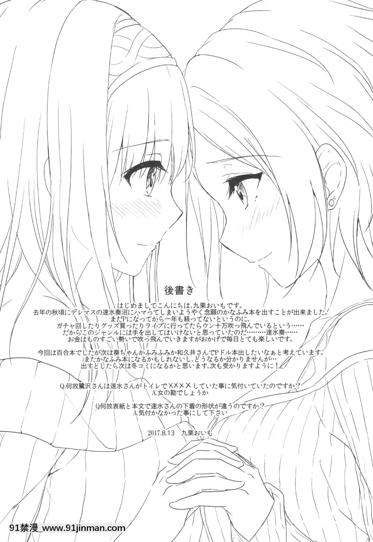 [NT個人漢化](C92)[じゃがバター(九慄おいも)]しーくれっとKiss(アイドルマスターシンデレラガールズ)[女朋友和女朋友 h漫]