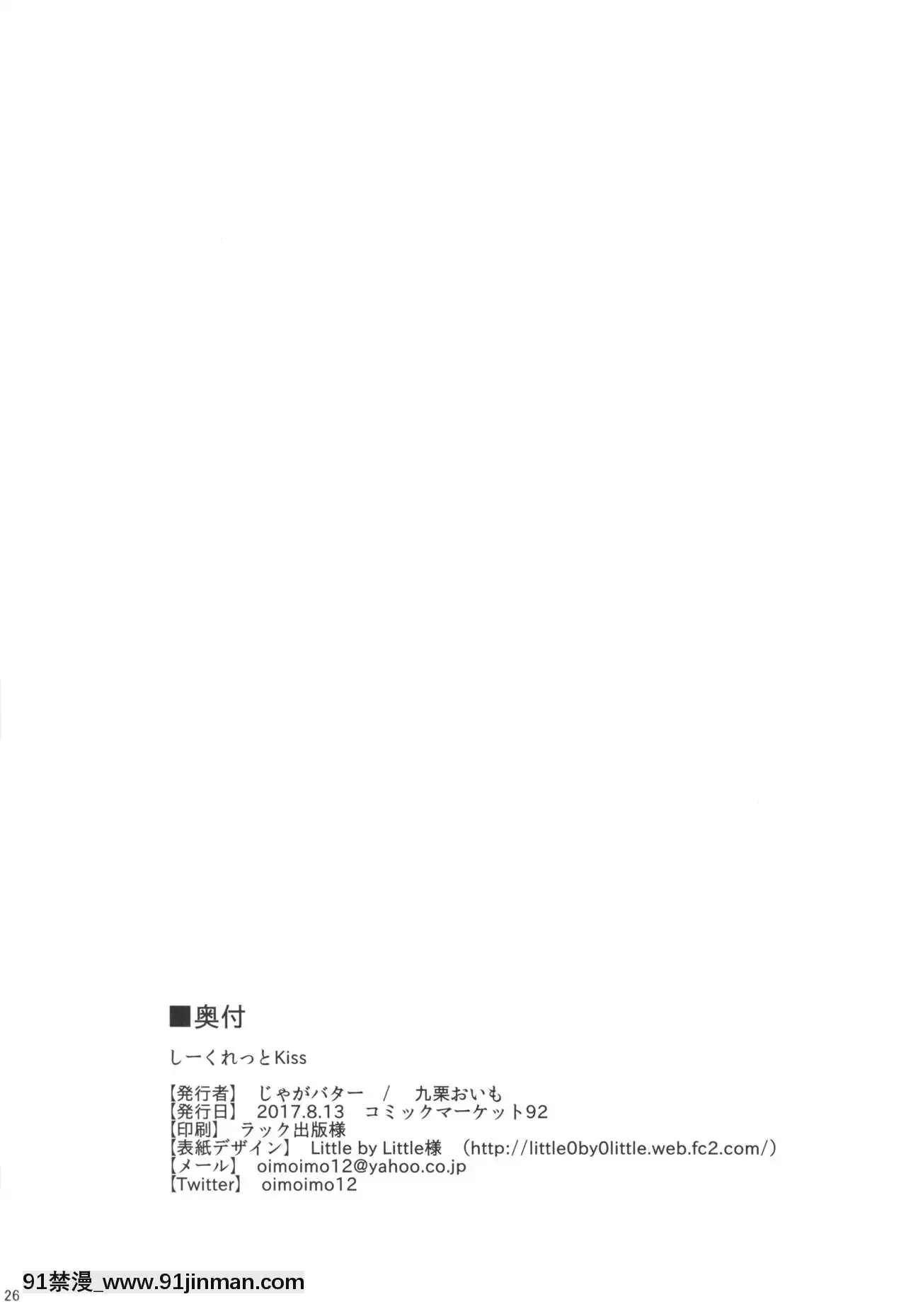 [NT個人漢化](C92)[じゃがバター(九慄おいも)]しーくれっとKiss(アイドルマスターシンデレラガールズ)[女朋友和女朋友 h漫]