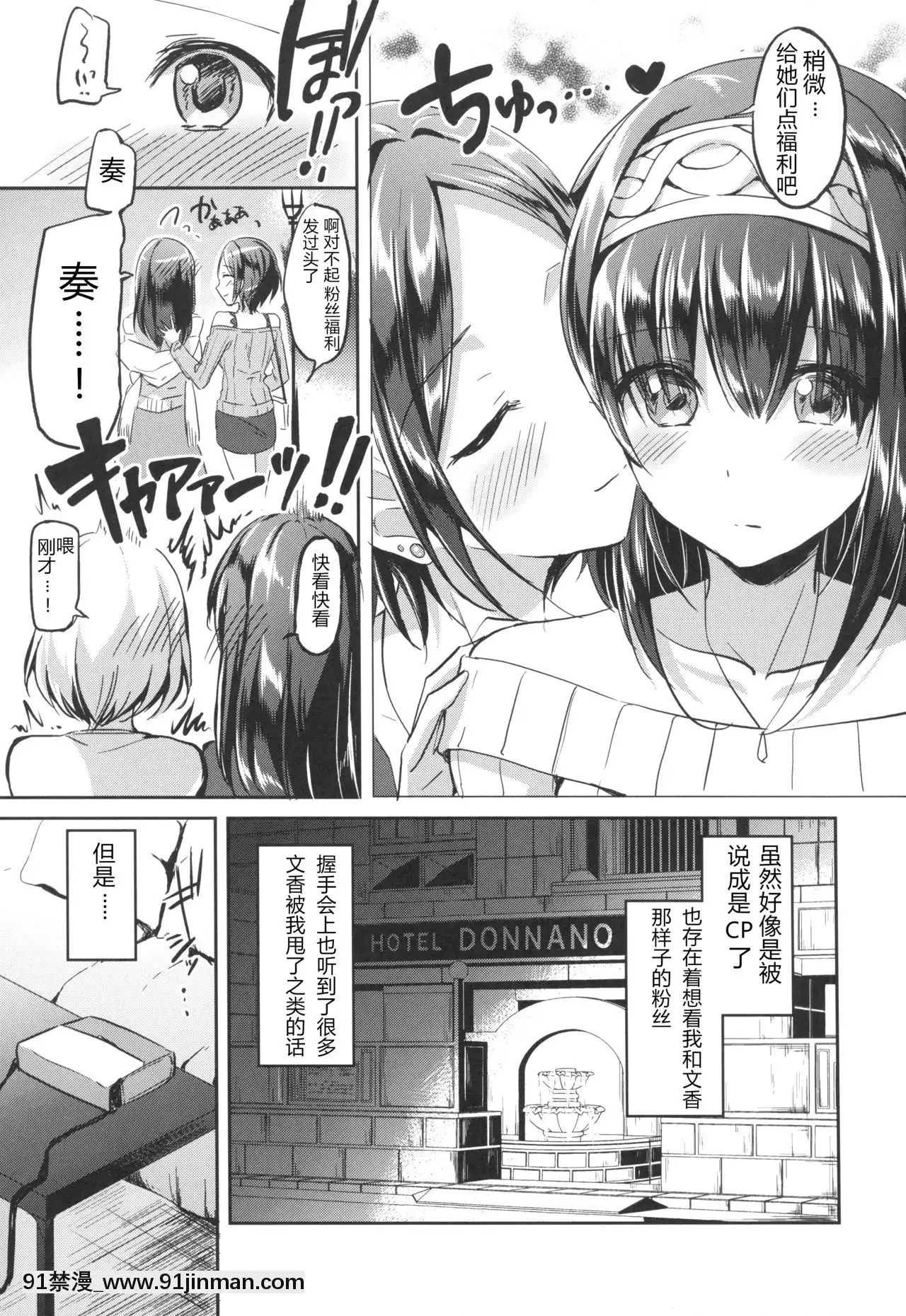 [NT個人漢化](C92)[じゃがバター(九慄おいも)]しーくれっとKiss(アイドルマスターシンデレラガールズ)[女朋友和女朋友 h漫]